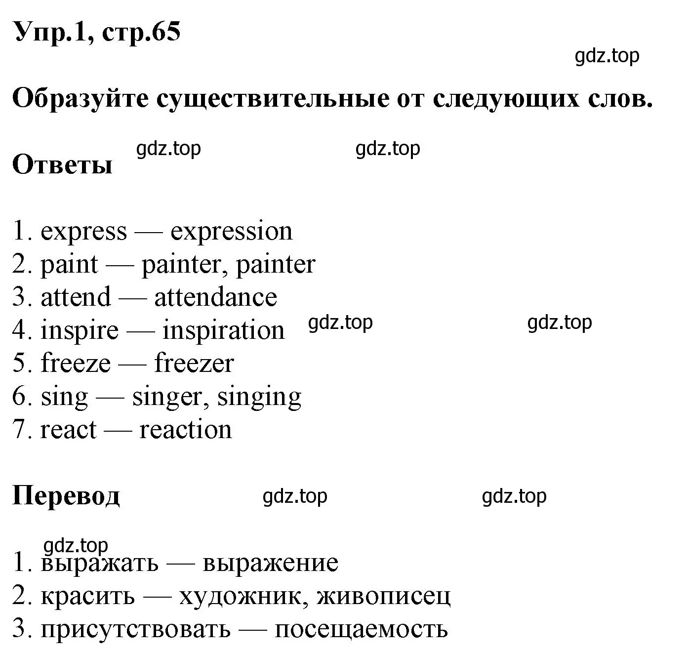 Решение номер 1 (страница 65) гдз по английскому языку 6 класс Комиссаров, Кирдяева, тренировочные упражнения