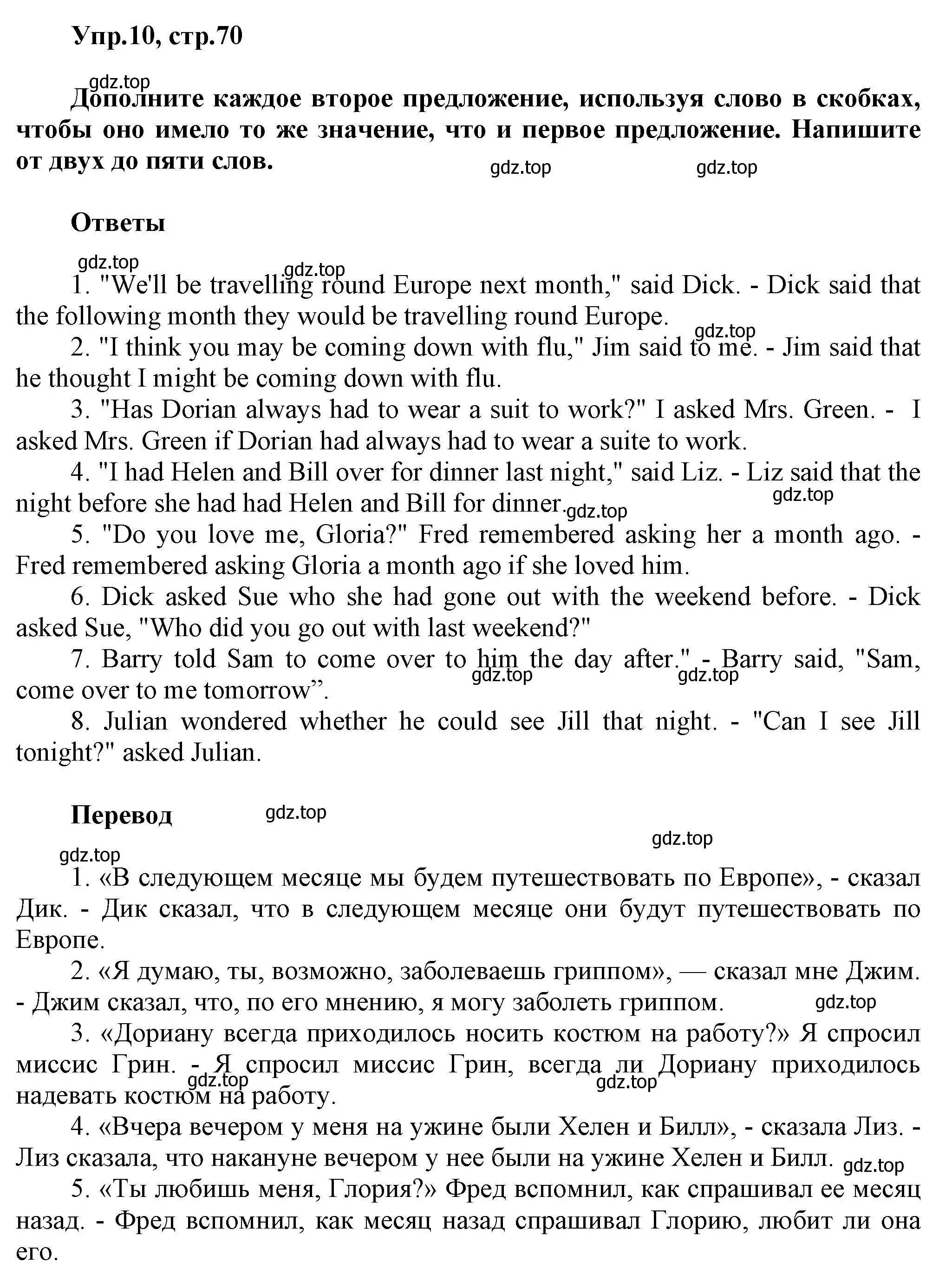 Решение номер 10 (страница 70) гдз по английскому языку 6 класс Комиссаров, Кирдяева, тренировочные упражнения