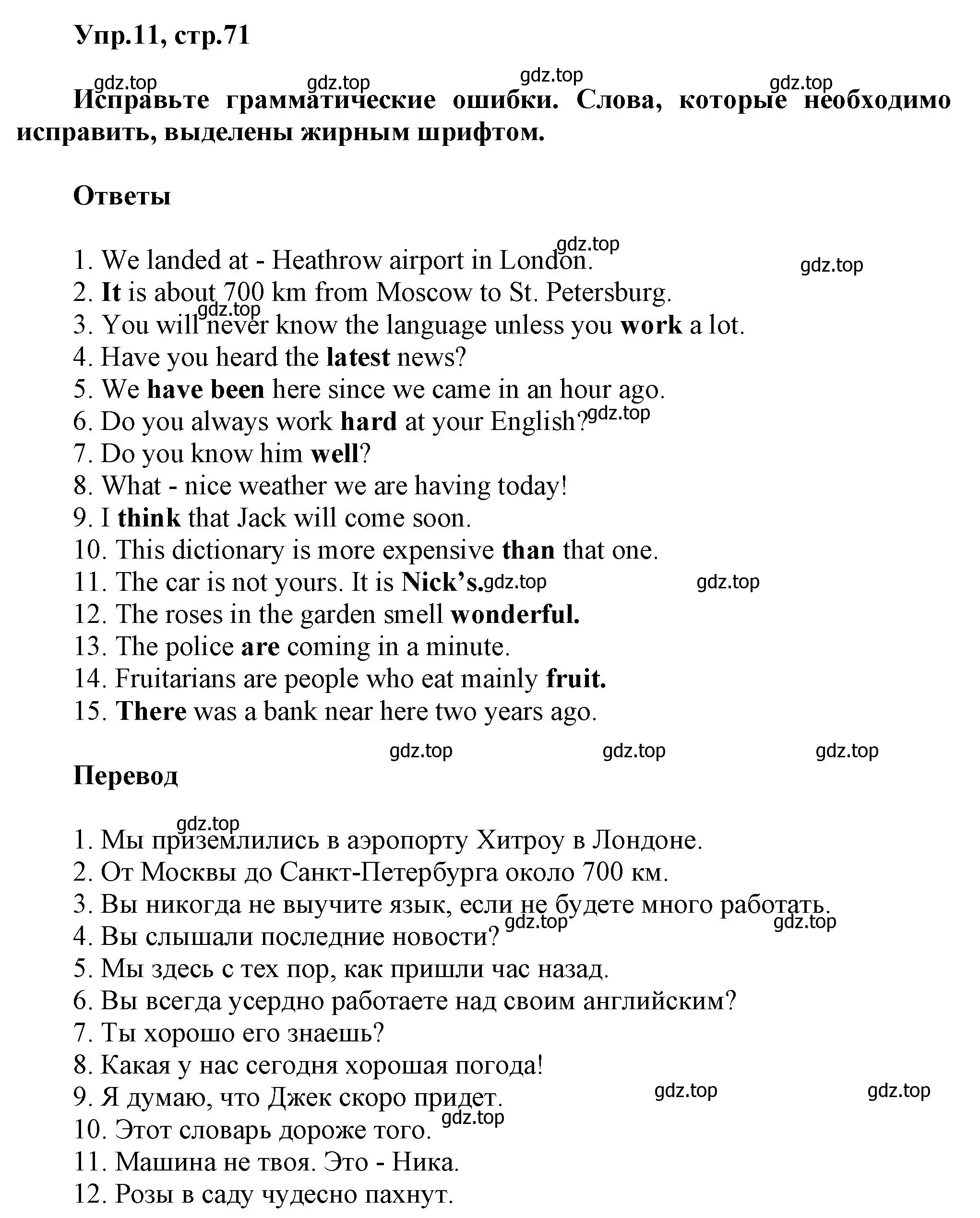 Решение номер 11 (страница 71) гдз по английскому языку 6 класс Комиссаров, Кирдяева, тренировочные упражнения