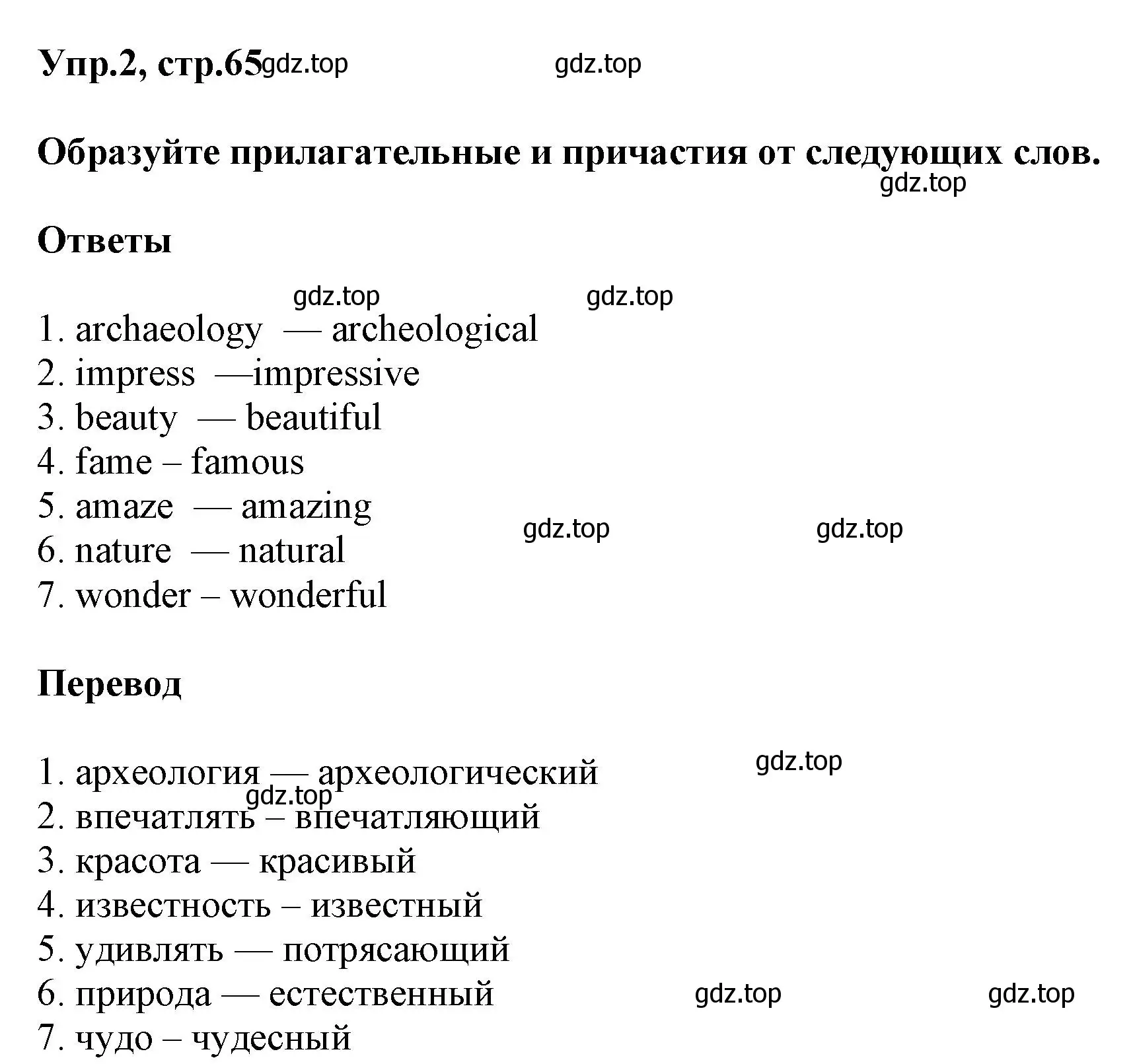 Решение номер 2 (страница 65) гдз по английскому языку 6 класс Комиссаров, Кирдяева, тренировочные упражнения