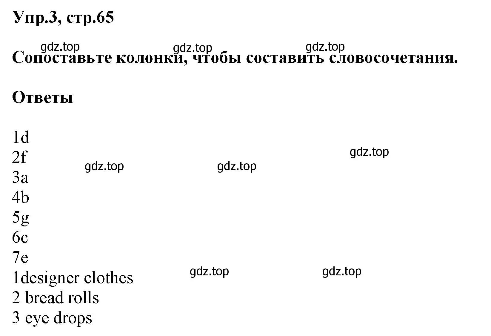 Решение номер 3 (страница 65) гдз по английскому языку 6 класс Комиссаров, Кирдяева, тренировочные упражнения