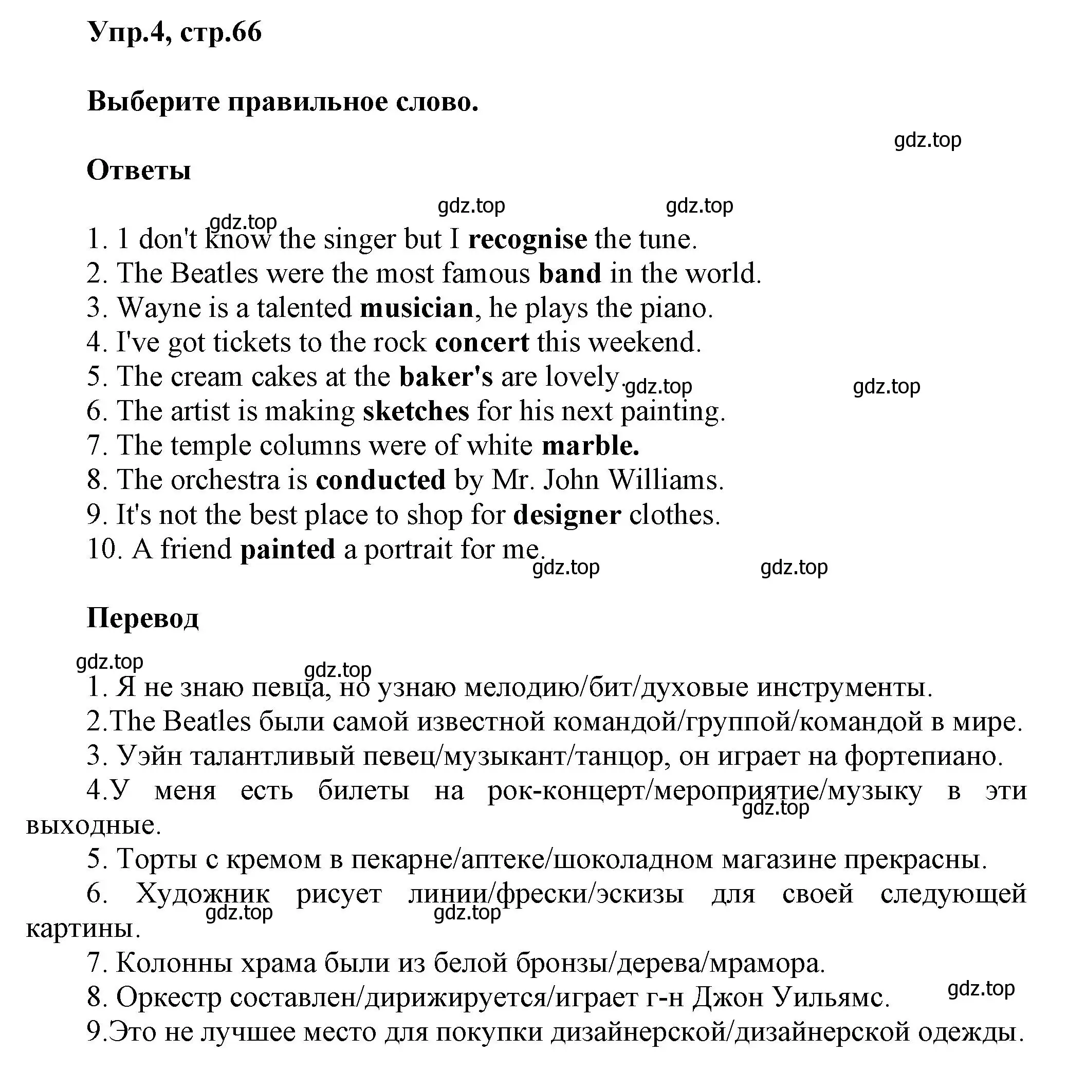 Решение номер 4 (страница 66) гдз по английскому языку 6 класс Комиссаров, Кирдяева, тренировочные упражнения