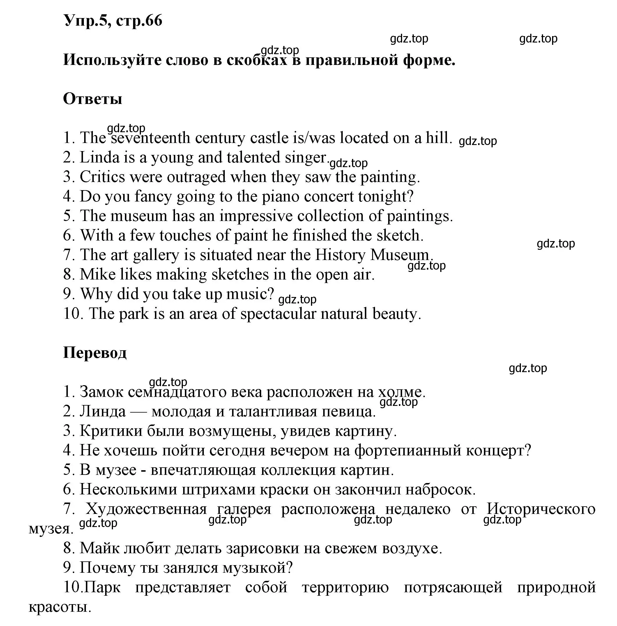 Решение номер 5 (страница 66) гдз по английскому языку 6 класс Комиссаров, Кирдяева, тренировочные упражнения