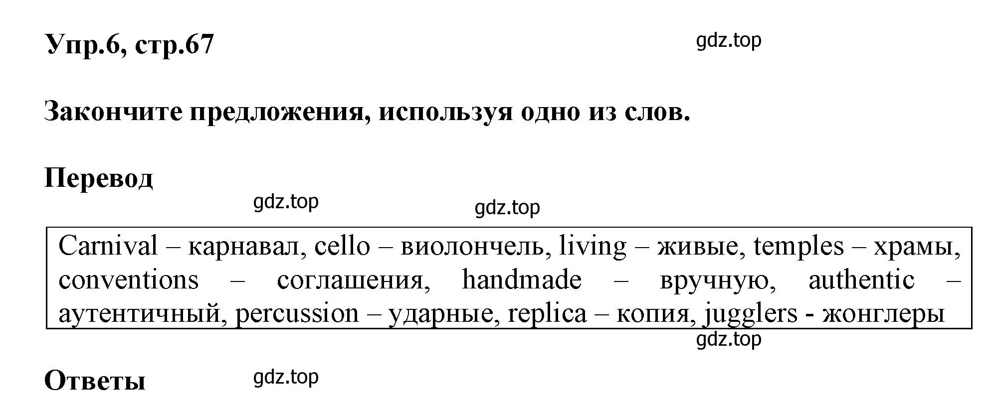 Решение номер 6 (страница 67) гдз по английскому языку 6 класс Комиссаров, Кирдяева, тренировочные упражнения