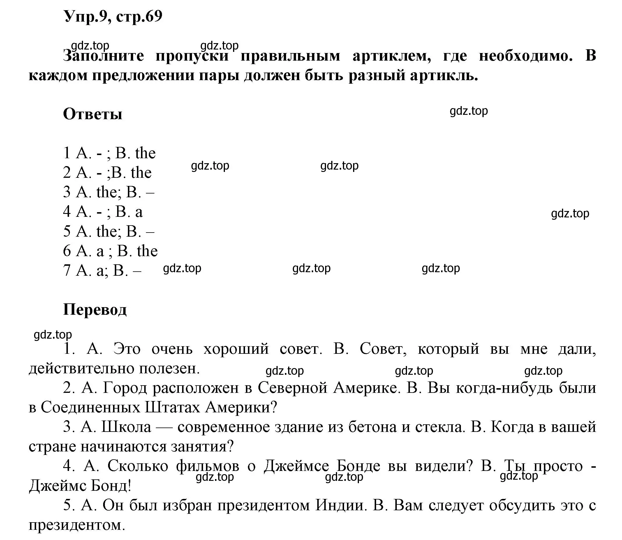 Решение номер 9 (страница 69) гдз по английскому языку 6 класс Комиссаров, Кирдяева, тренировочные упражнения