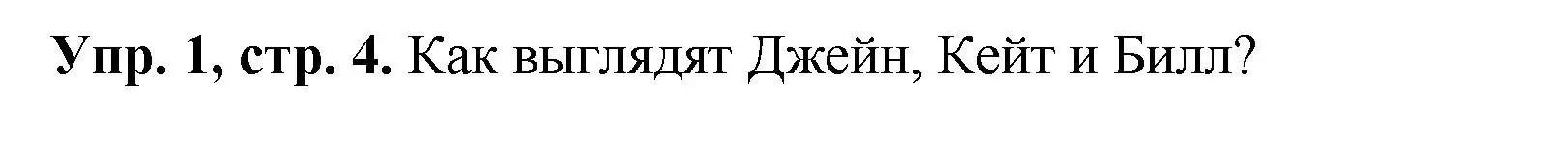 Решение номер 1 (страница 4) гдз по английскому языку 6 класс Кузовлев, Лапа, рабочая тетрадь