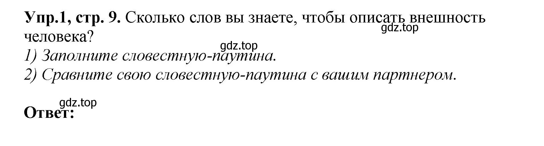 Решение номер 1 (страница 9) гдз по английскому языку 6 класс Кузовлев, Лапа, рабочая тетрадь