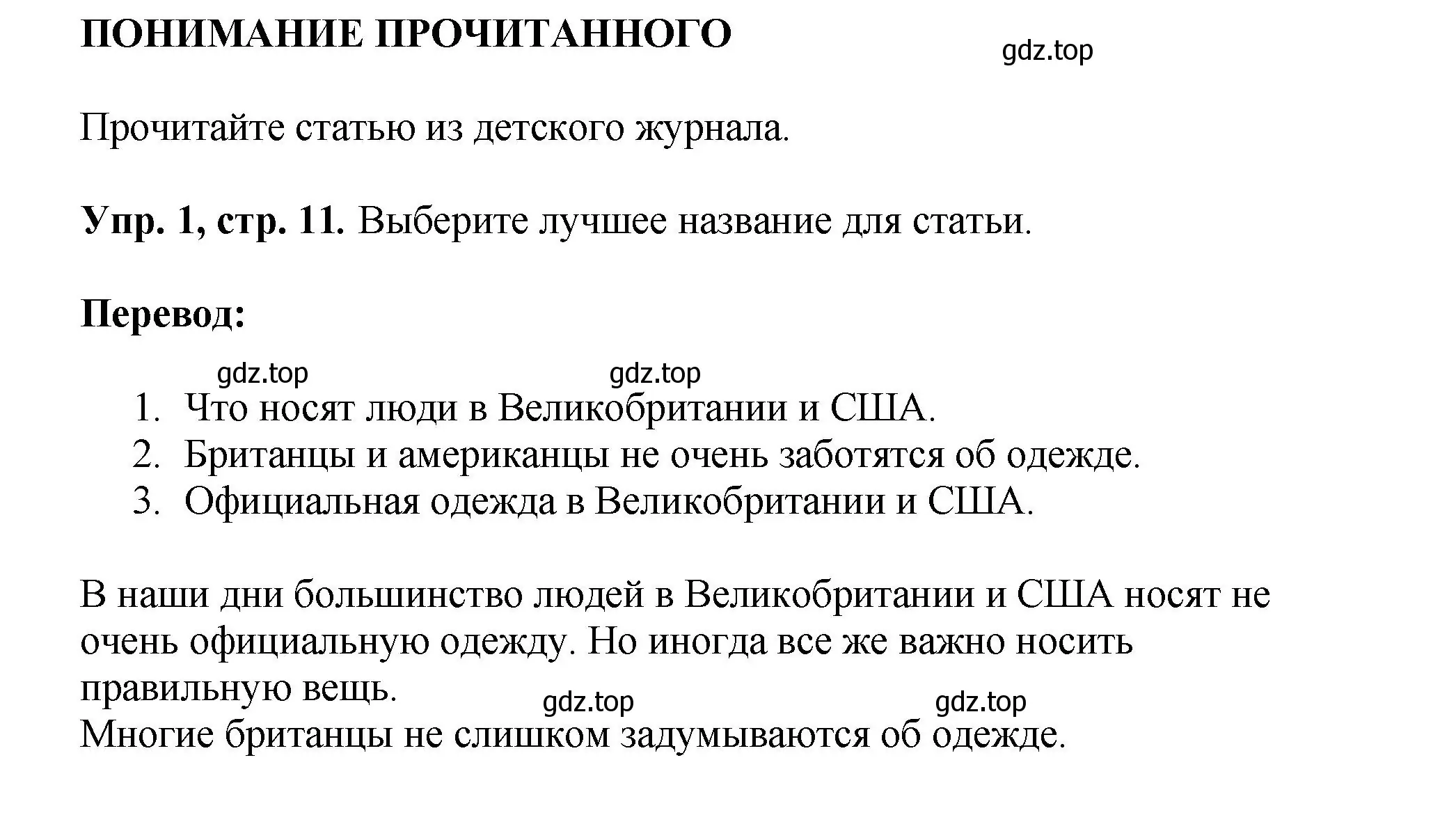 Решение  II. READING COMPREHENSION (страница 11) гдз по английскому языку 6 класс Кузовлев, Лапа, рабочая тетрадь