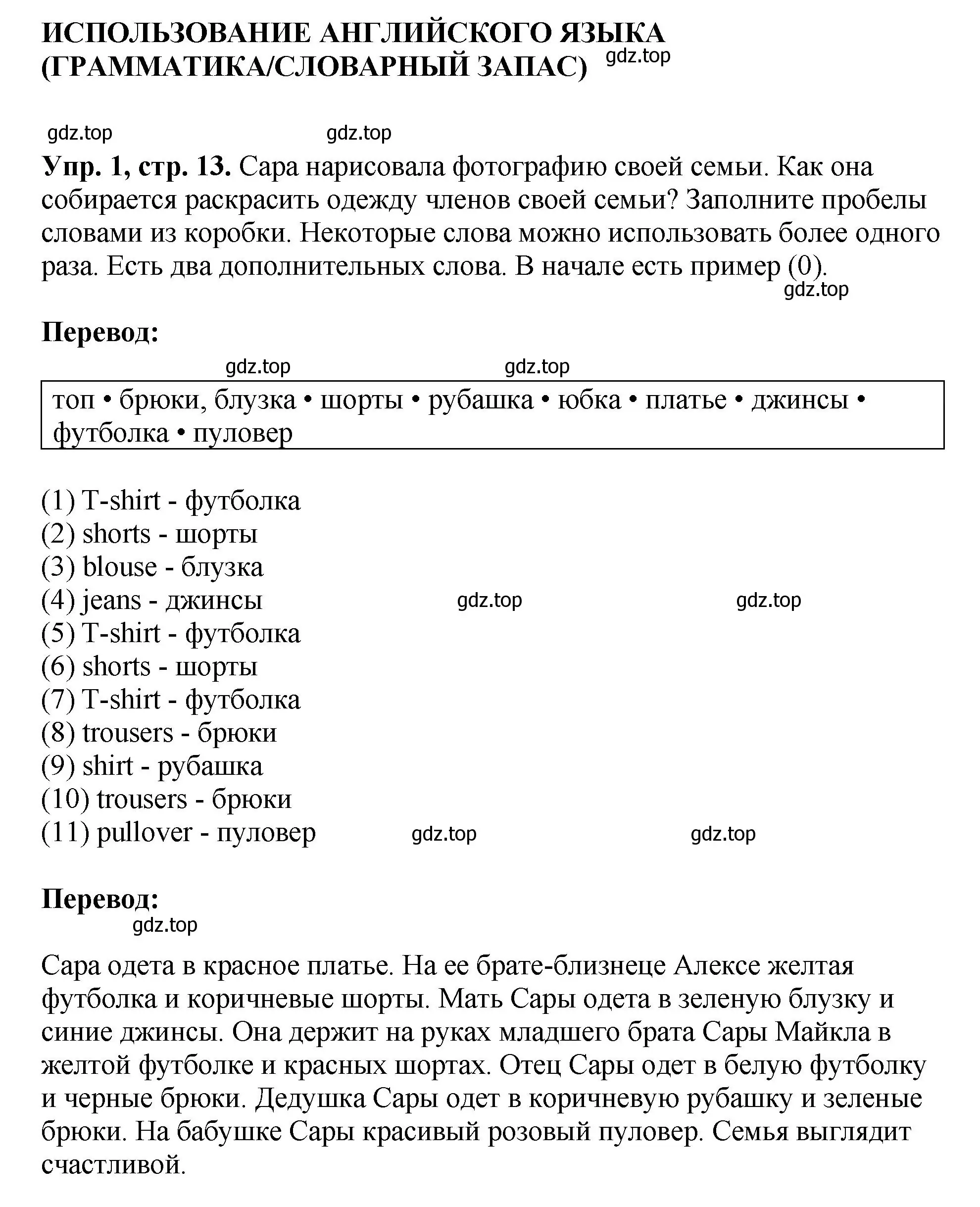 Решение  III. USE OF ENGLISH (GRAMMAR/VOCABULARY) (страница 13) гдз по английскому языку 6 класс Кузовлев, Лапа, рабочая тетрадь