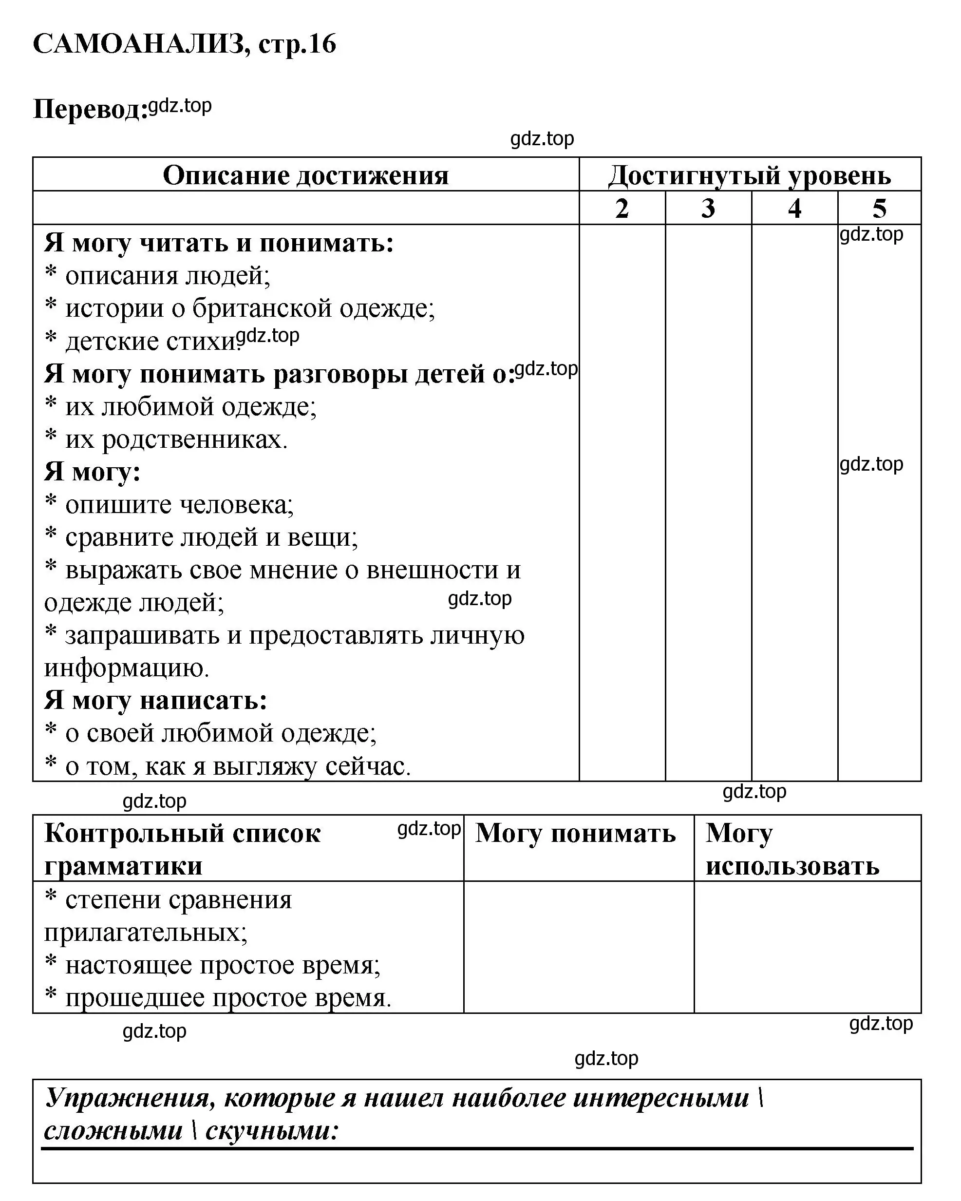 Решение  VI. SELF-ASSESSMENT (страница 16) гдз по английскому языку 6 класс Кузовлев, Лапа, рабочая тетрадь