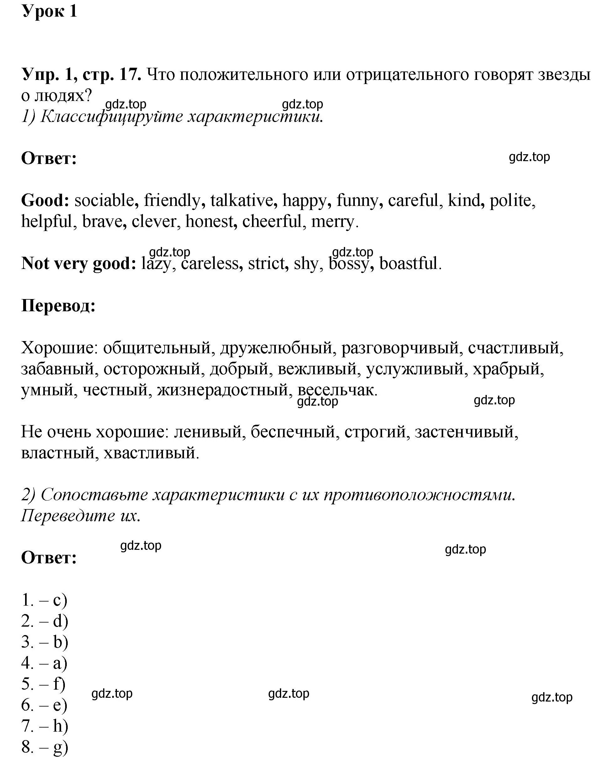 Решение номер 1 (страница 17) гдз по английскому языку 6 класс Кузовлев, Лапа, рабочая тетрадь