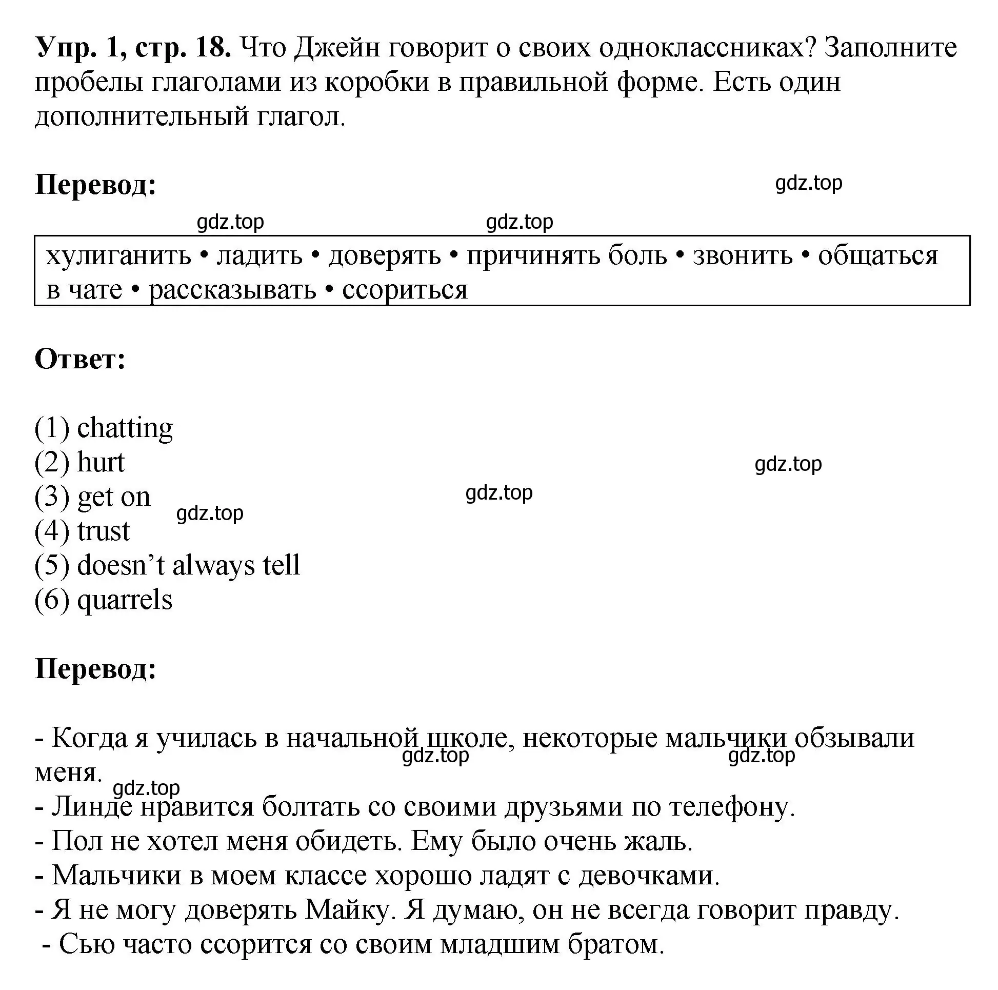 Решение номер 1 (страница 18) гдз по английскому языку 6 класс Кузовлев, Лапа, рабочая тетрадь