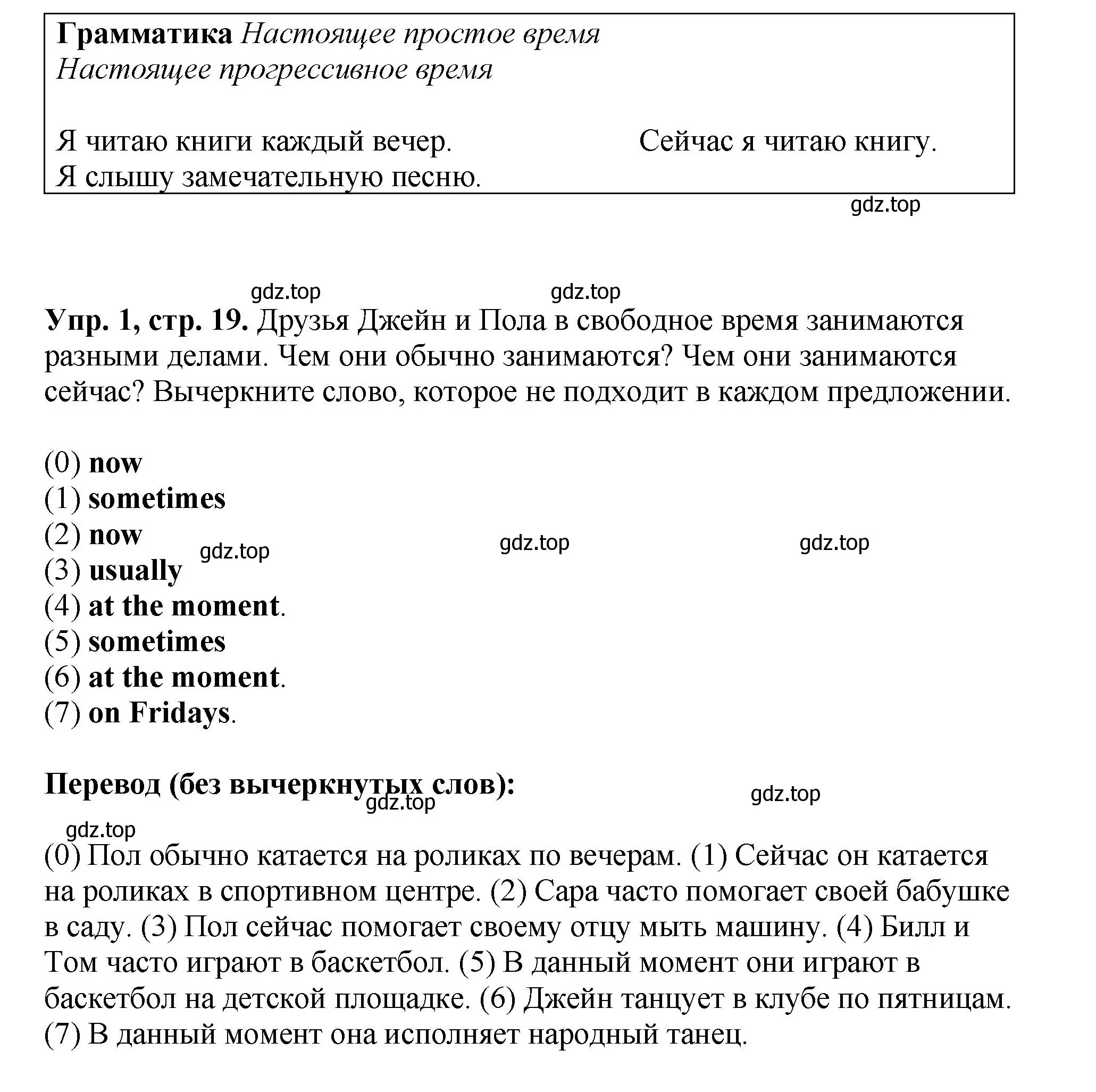 Решение номер 1 (страница 19) гдз по английскому языку 6 класс Кузовлев, Лапа, рабочая тетрадь