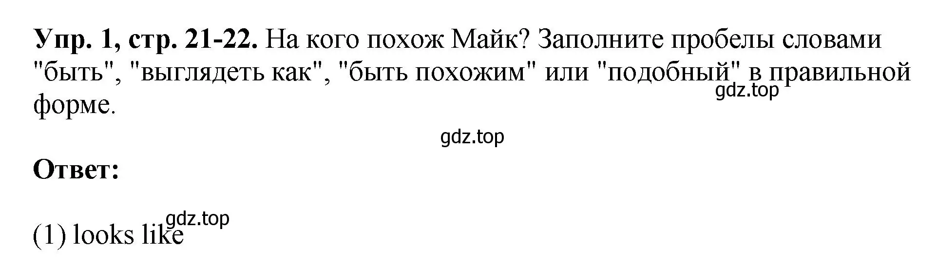 Решение номер 1 (страница 21) гдз по английскому языку 6 класс Кузовлев, Лапа, рабочая тетрадь