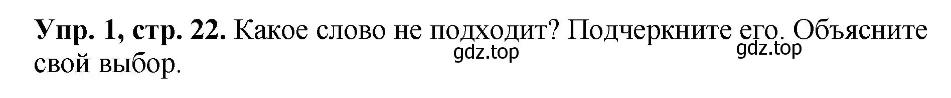 Решение номер 1 (страница 22) гдз по английскому языку 6 класс Кузовлев, Лапа, рабочая тетрадь