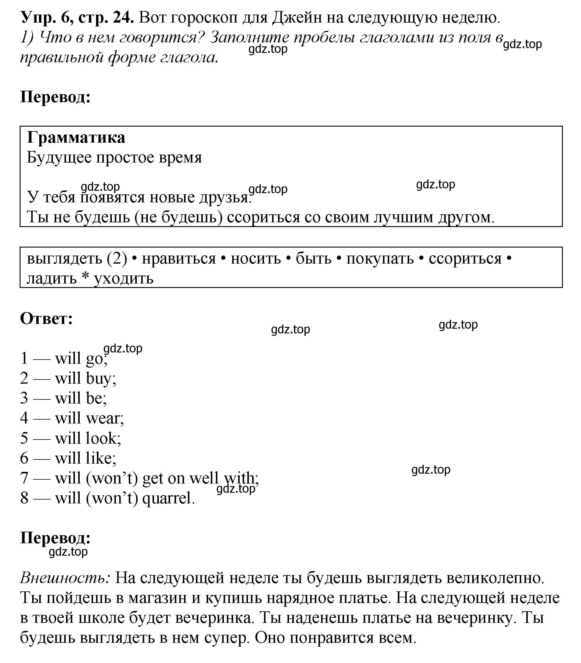 Решение номер 6 (страница 24) гдз по английскому языку 6 класс Кузовлев, Лапа, рабочая тетрадь