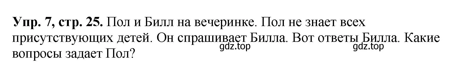 Решение номер 7 (страница 25) гдз по английскому языку 6 класс Кузовлев, Лапа, рабочая тетрадь