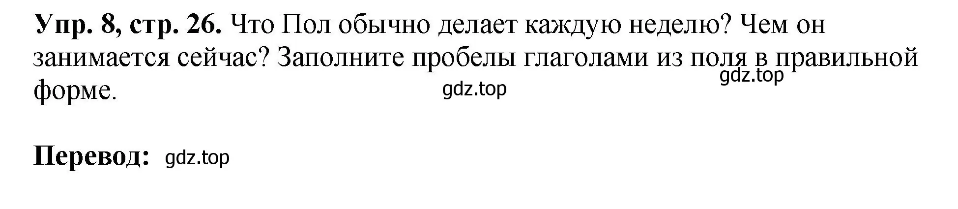 Решение номер 8 (страница 26) гдз по английскому языку 6 класс Кузовлев, Лапа, рабочая тетрадь