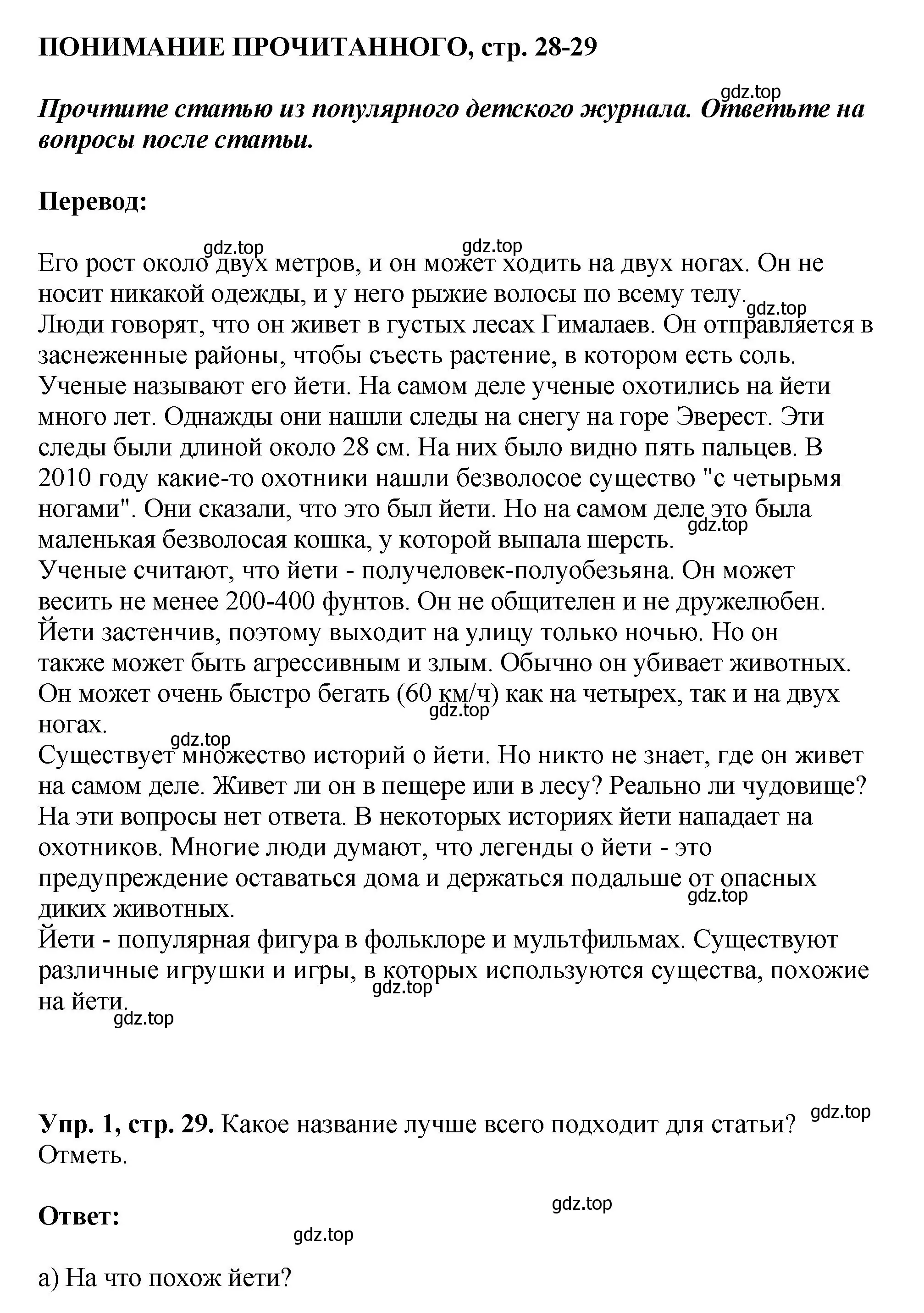 Решение  II. READING COMPREHENSION (страница 28) гдз по английскому языку 6 класс Кузовлев, Лапа, рабочая тетрадь