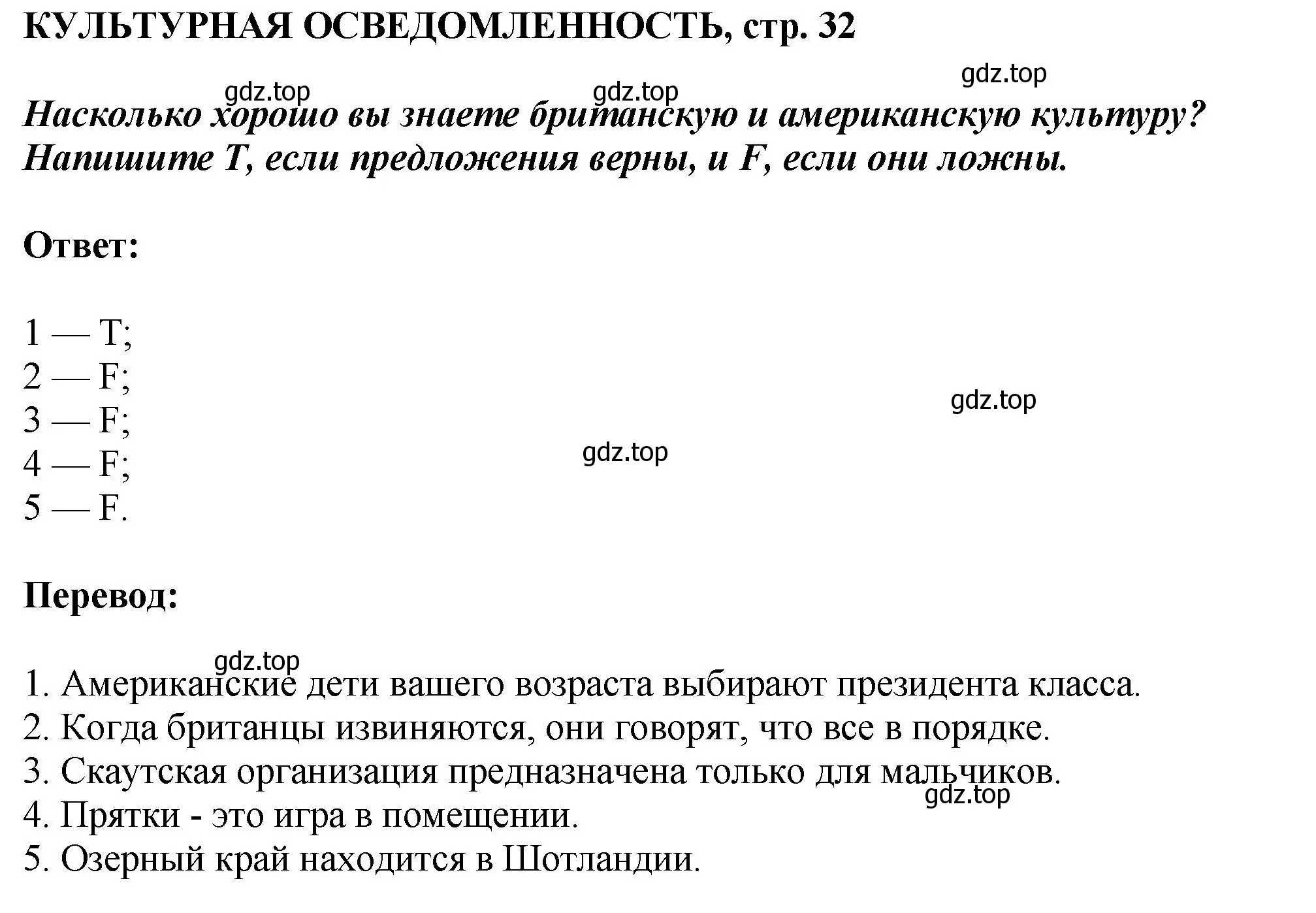 Решение  V. CULTURAL AWARENESS (страница 32) гдз по английскому языку 6 класс Кузовлев, Лапа, рабочая тетрадь