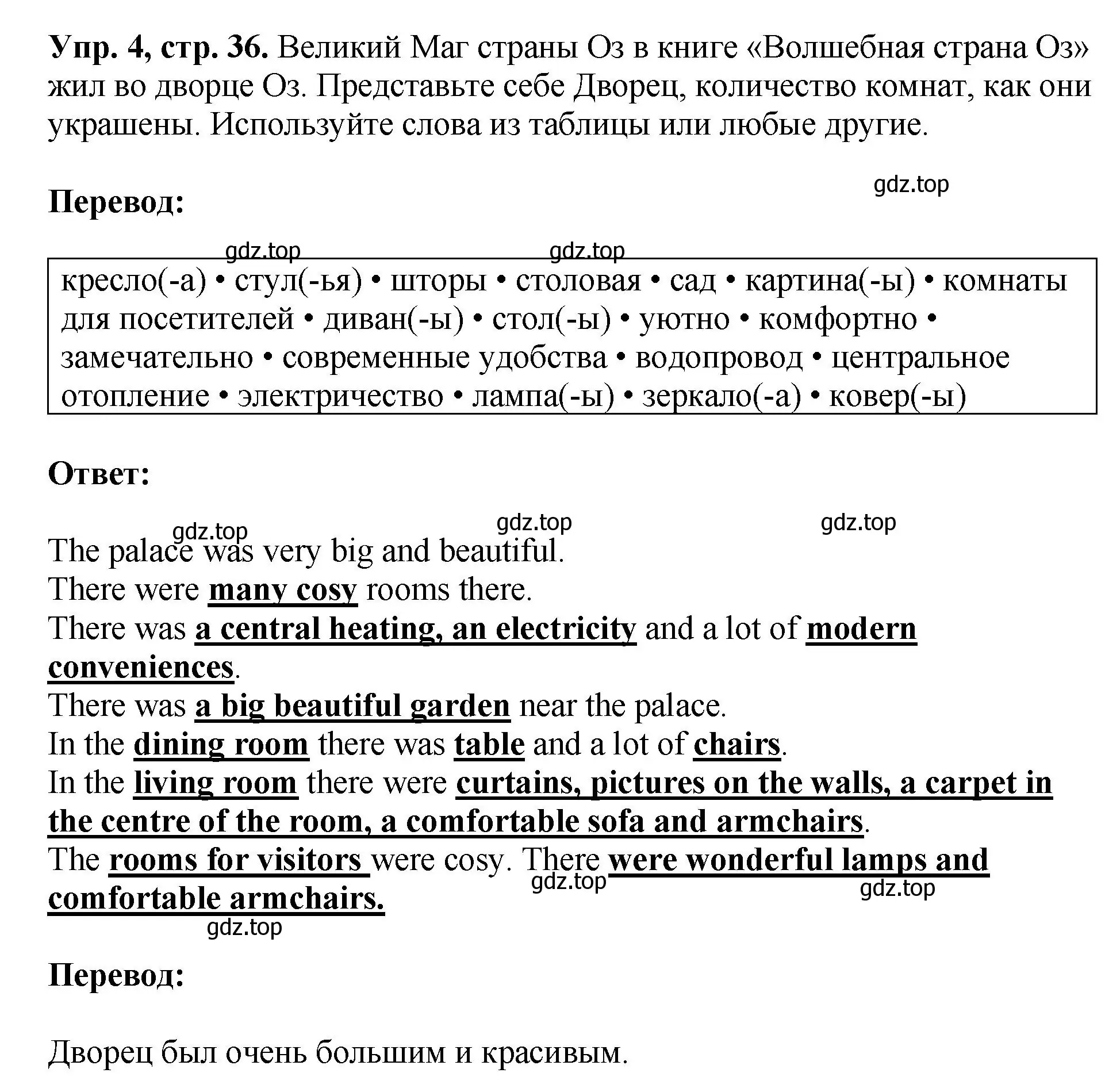 Решение номер 4 (страница 36) гдз по английскому языку 6 класс Кузовлев, Лапа, рабочая тетрадь