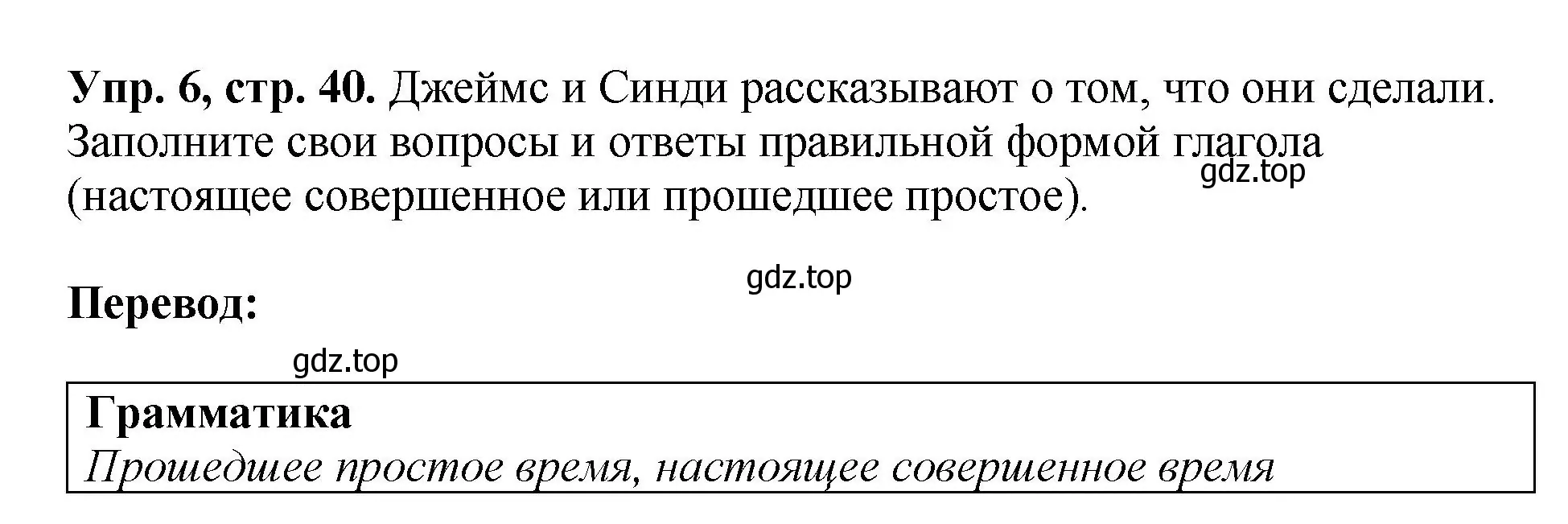 Решение номер 6 (страница 40) гдз по английскому языку 6 класс Кузовлев, Лапа, рабочая тетрадь