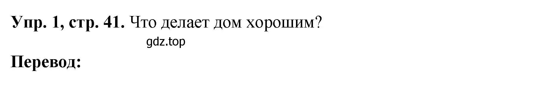 Решение номер 1 (страница 41) гдз по английскому языку 6 класс Кузовлев, Лапа, рабочая тетрадь