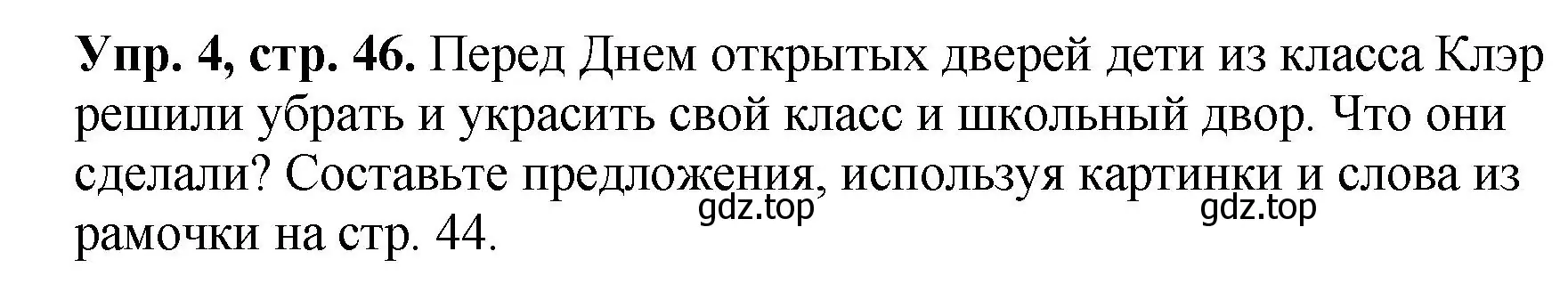 Решение номер 4 (страница 46) гдз по английскому языку 6 класс Кузовлев, Лапа, рабочая тетрадь