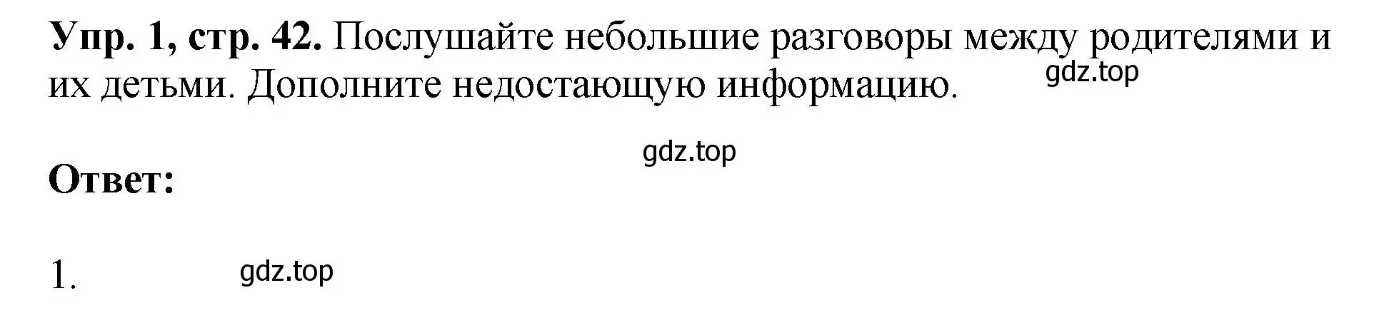 Решение номер 1 (страница 42) гдз по английскому языку 6 класс Кузовлев, Лапа, рабочая тетрадь