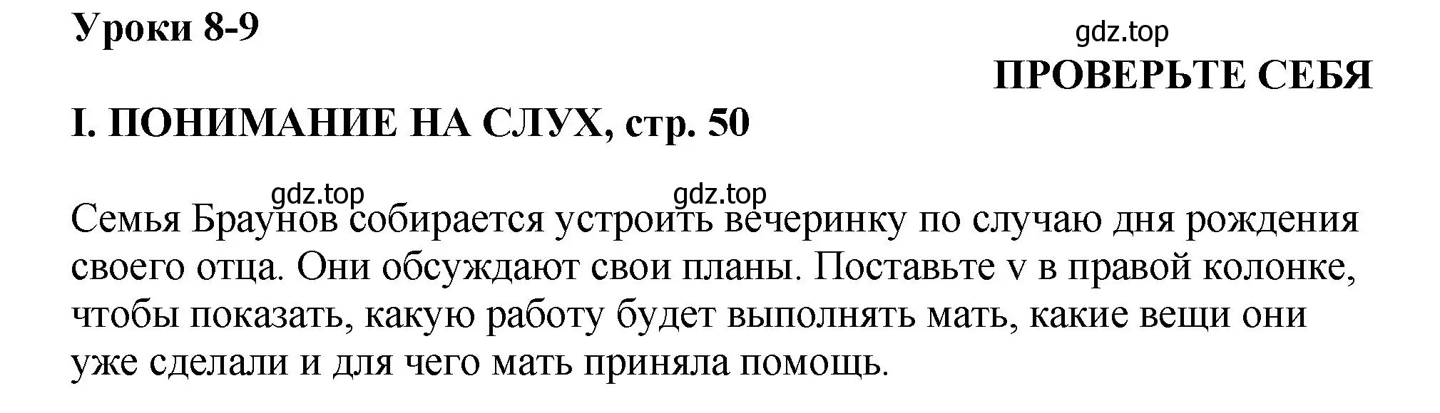 Решение  I. LISTENING COMPREHENSION (страница 50) гдз по английскому языку 6 класс Кузовлев, Лапа, рабочая тетрадь