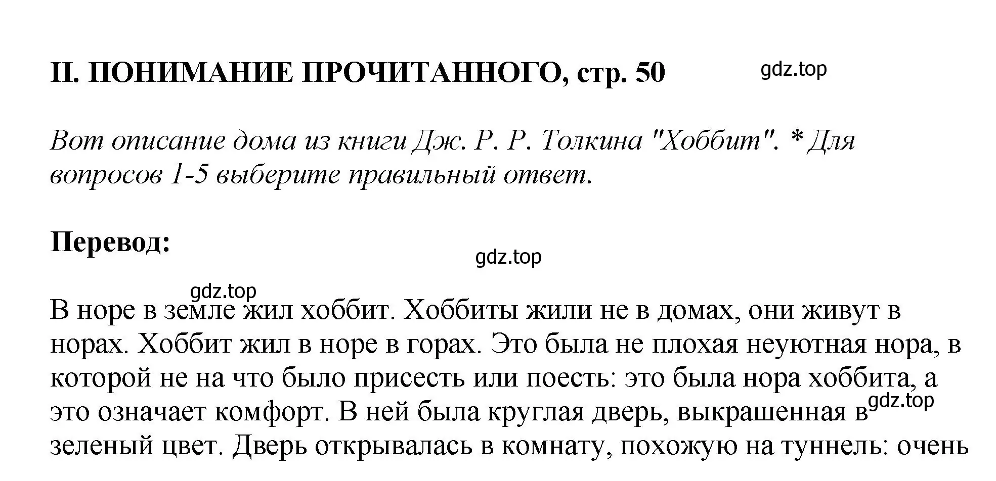 Решение  II. READING COMPREHENSION (страница 50) гдз по английскому языку 6 класс Кузовлев, Лапа, рабочая тетрадь