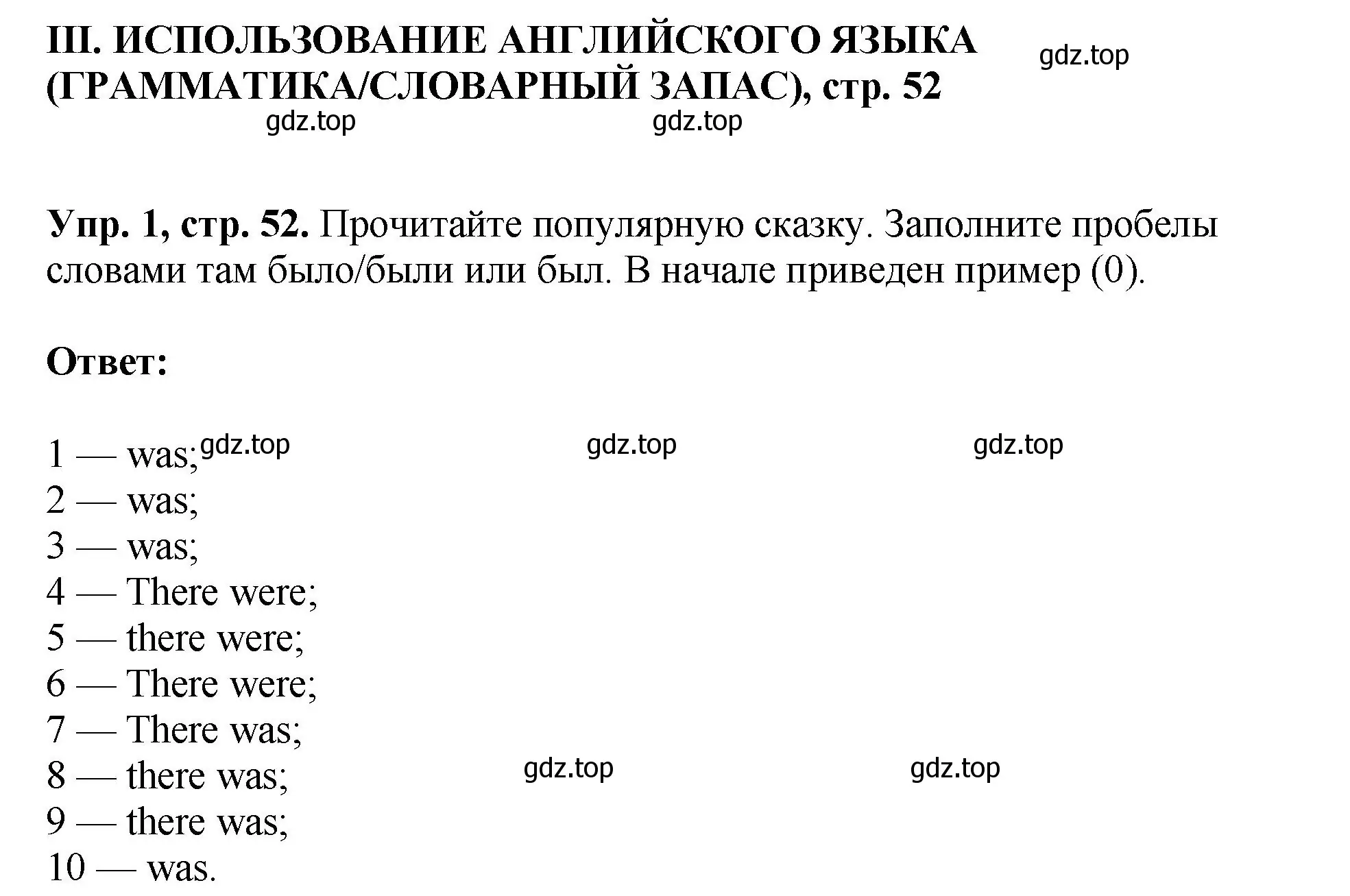 Решение  III. USE OF ENGLISH (GRAMMAR/VOCABULARY) (страница 52) гдз по английскому языку 6 класс Кузовлев, Лапа, рабочая тетрадь