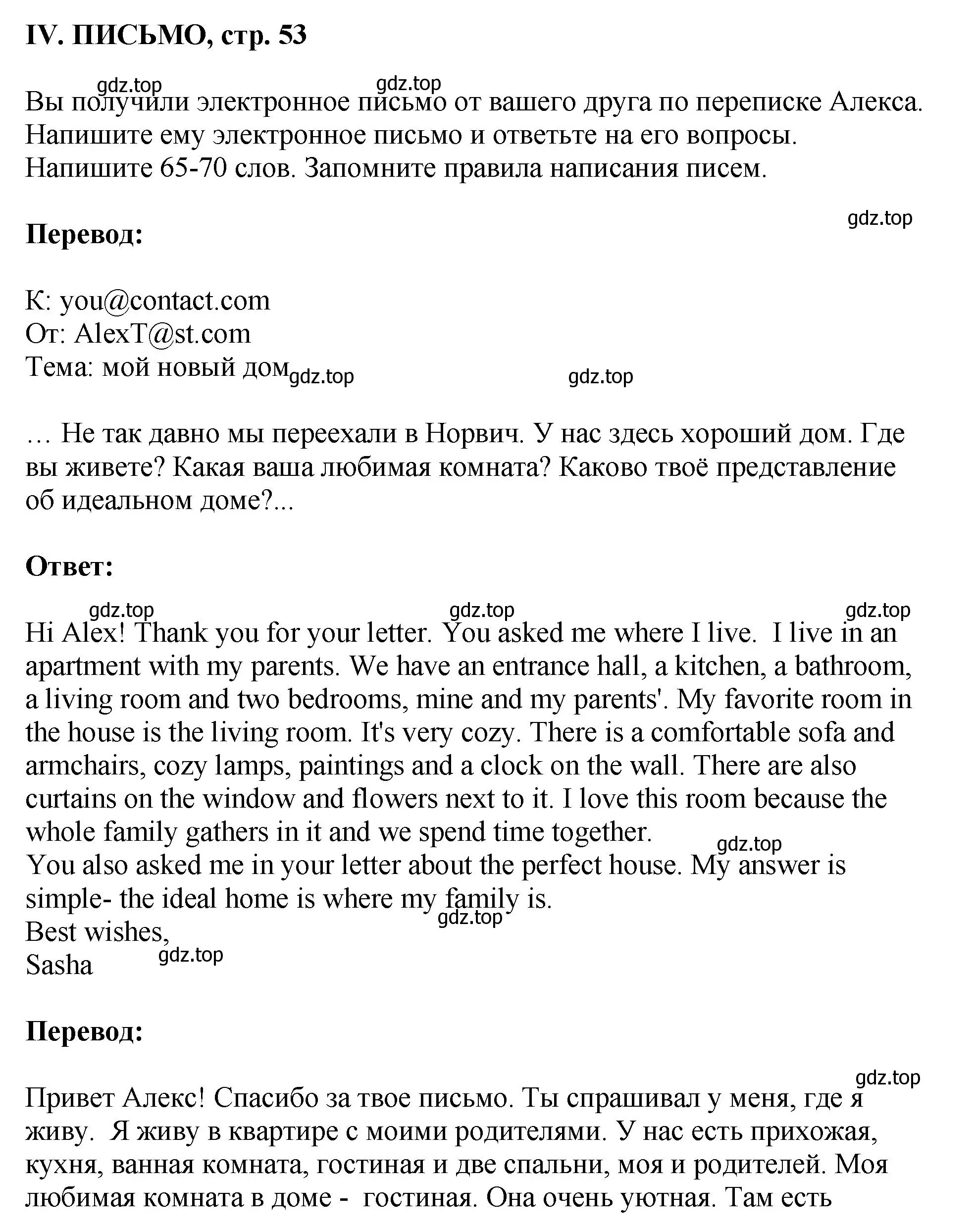 Решение  IV. WRITING (страница 53) гдз по английскому языку 6 класс Кузовлев, Лапа, рабочая тетрадь