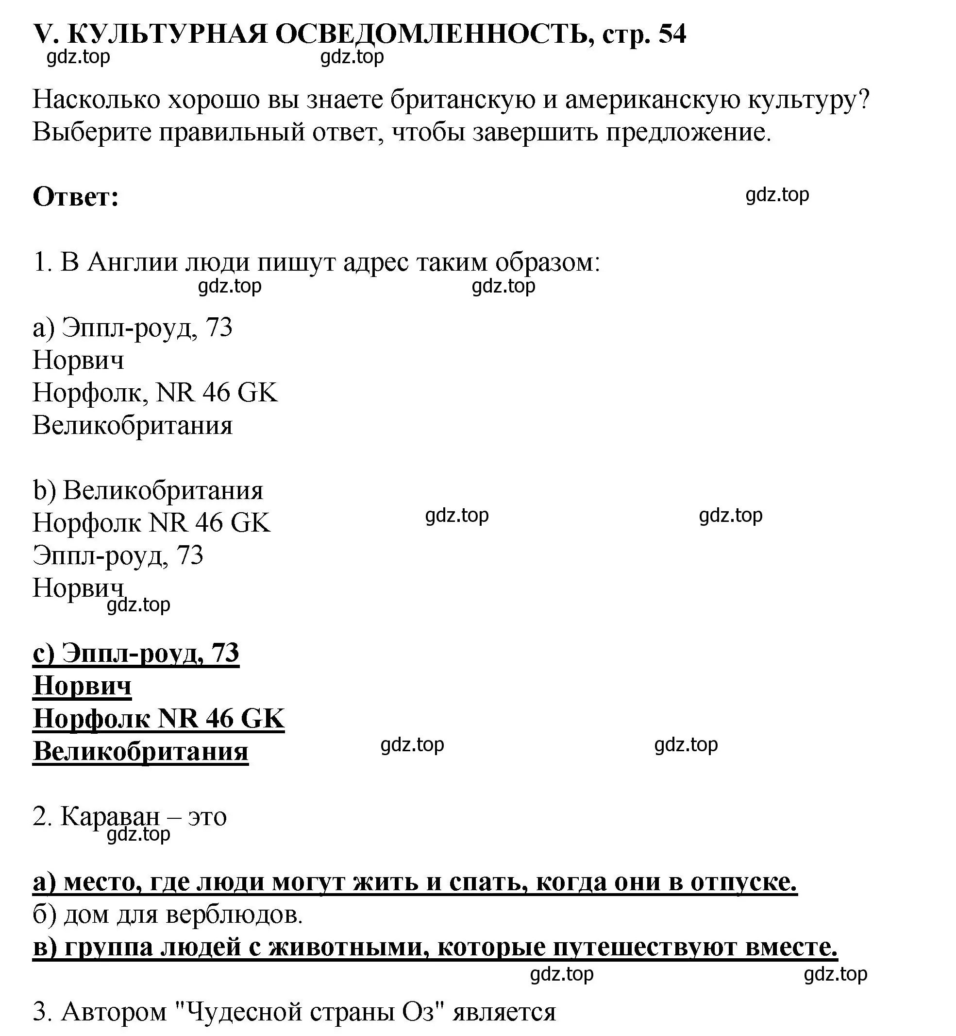 Решение  V. CULTURAL AWARENESS (страница 54) гдз по английскому языку 6 класс Кузовлев, Лапа, рабочая тетрадь