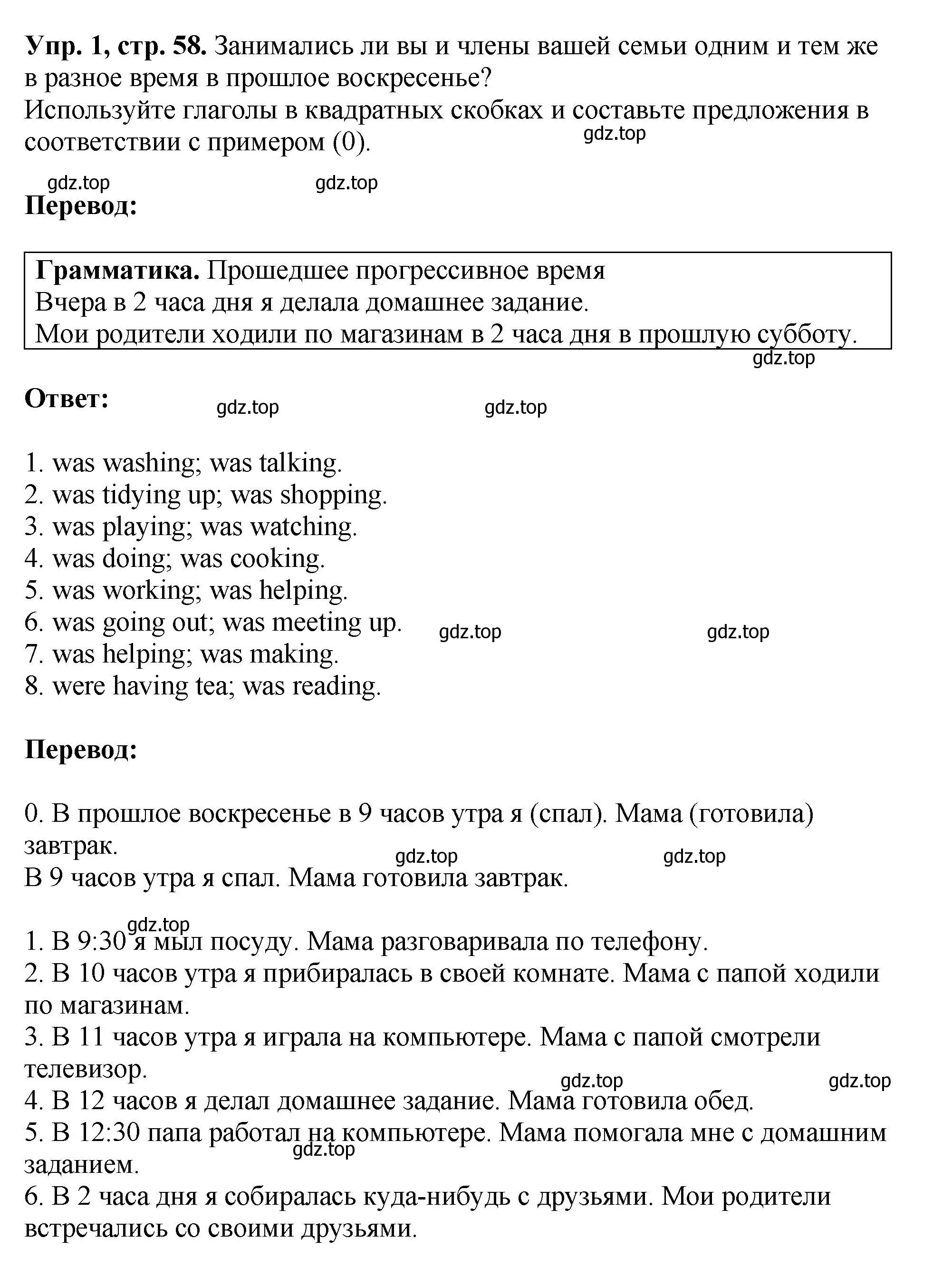 Решение номер 1 (страница 58) гдз по английскому языку 6 класс Кузовлев, Лапа, рабочая тетрадь