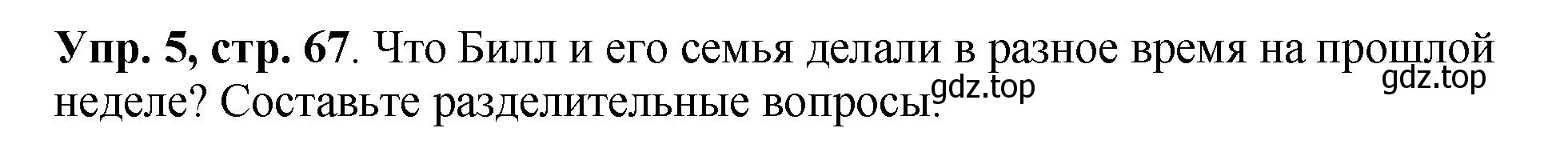 Решение номер 5 (страница 67) гдз по английскому языку 6 класс Кузовлев, Лапа, рабочая тетрадь