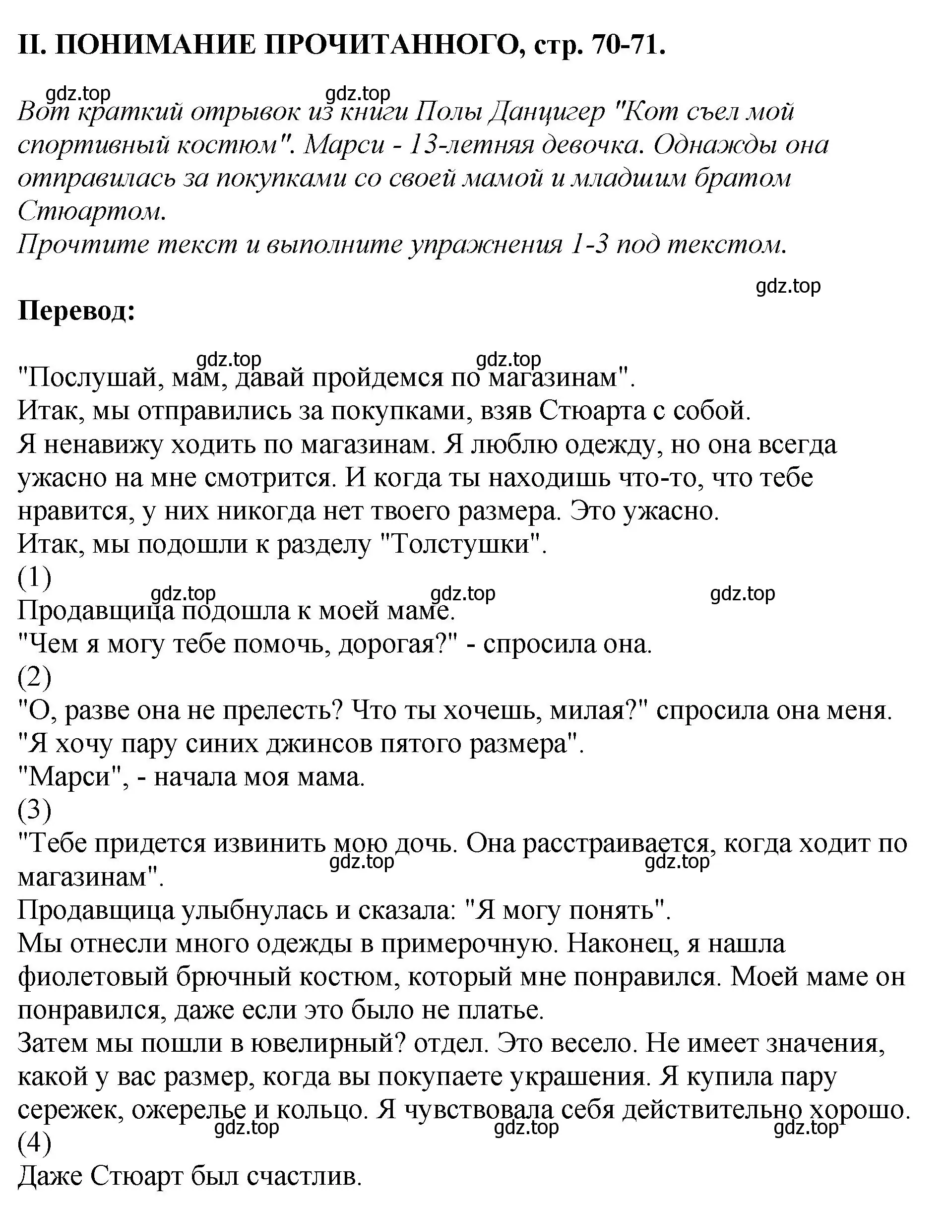 Решение  II. READING COMPREHENSION (страница 70) гдз по английскому языку 6 класс Кузовлев, Лапа, рабочая тетрадь