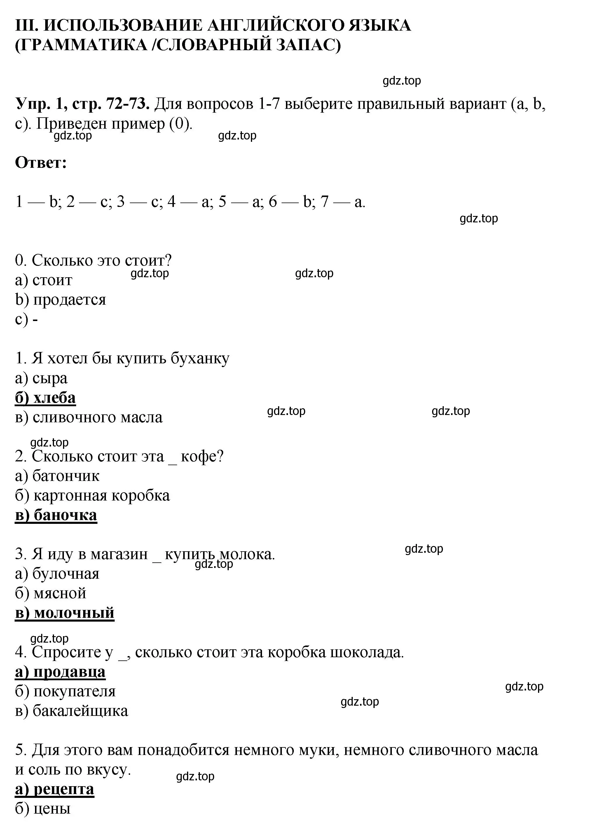 Решение  III. USE OF ENGLISH (GRAMMAR/VOCABULARY) (страница 72) гдз по английскому языку 6 класс Кузовлев, Лапа, рабочая тетрадь