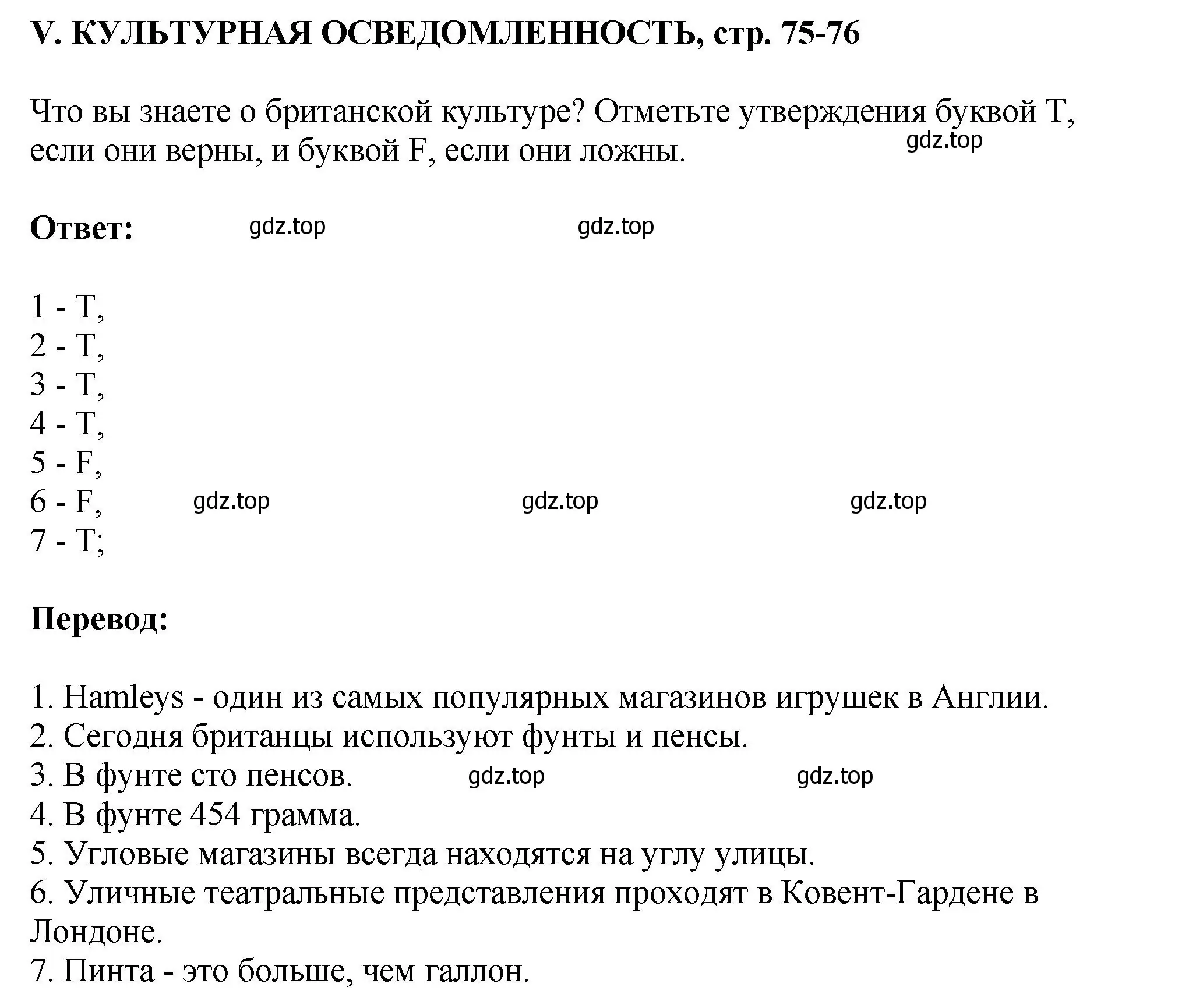 Решение  V. CULTURAL AWARENESS (страница 75) гдз по английскому языку 6 класс Кузовлев, Лапа, рабочая тетрадь