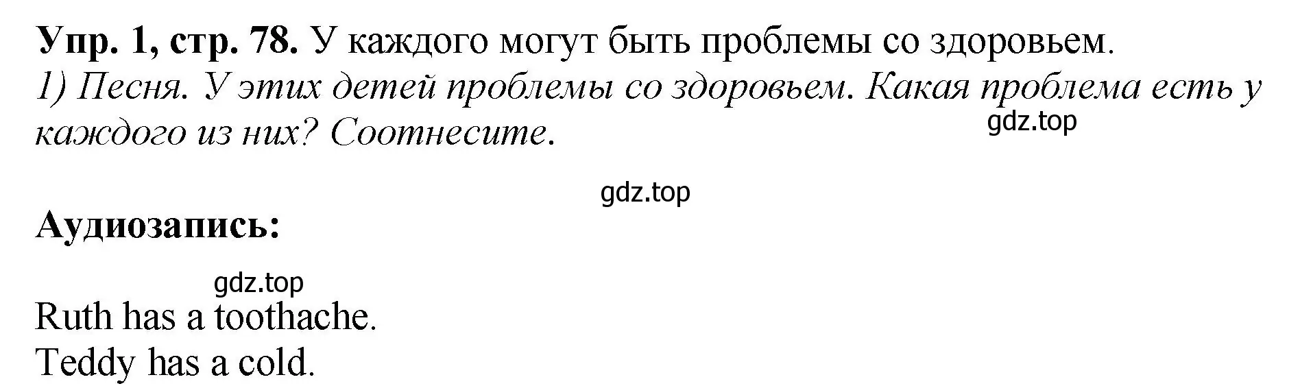 Решение номер 1 (страница 78) гдз по английскому языку 6 класс Кузовлев, Лапа, рабочая тетрадь