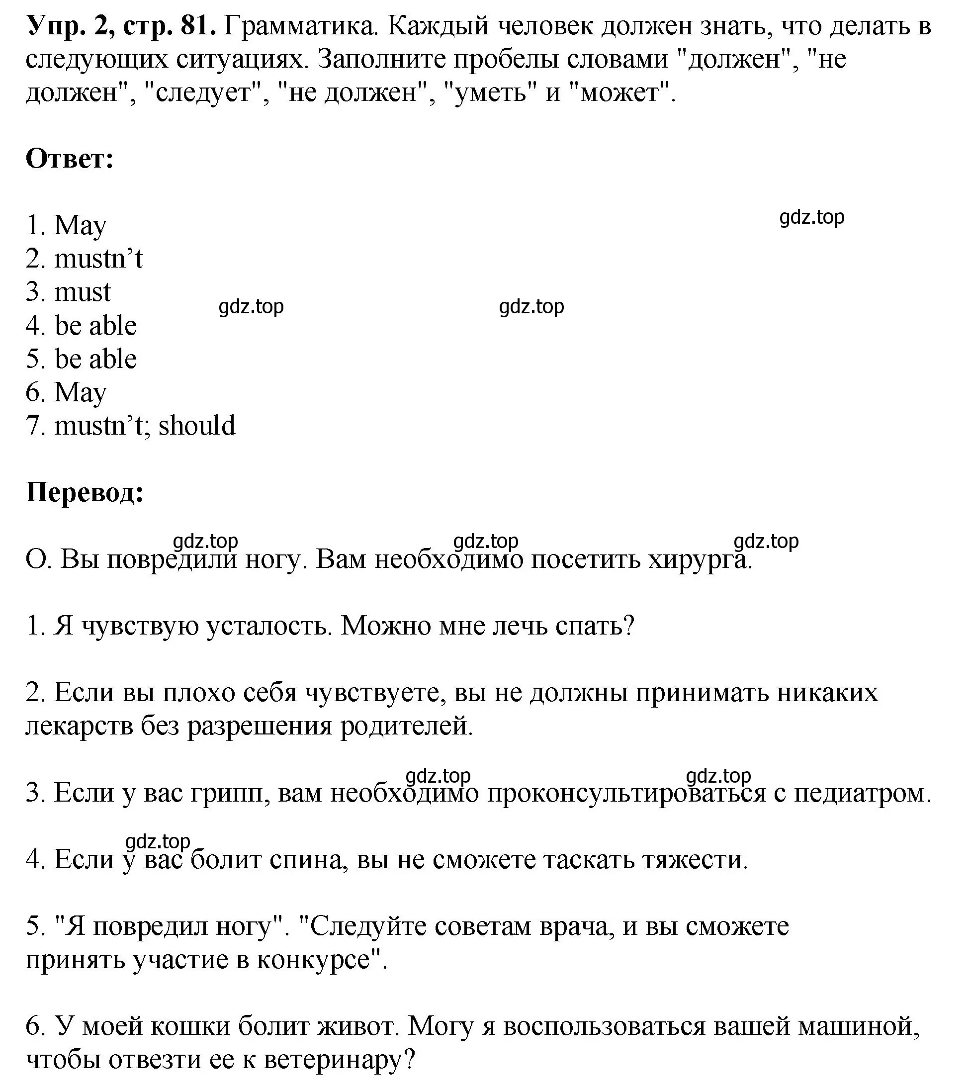 Решение номер 2 (страница 81) гдз по английскому языку 6 класс Кузовлев, Лапа, рабочая тетрадь