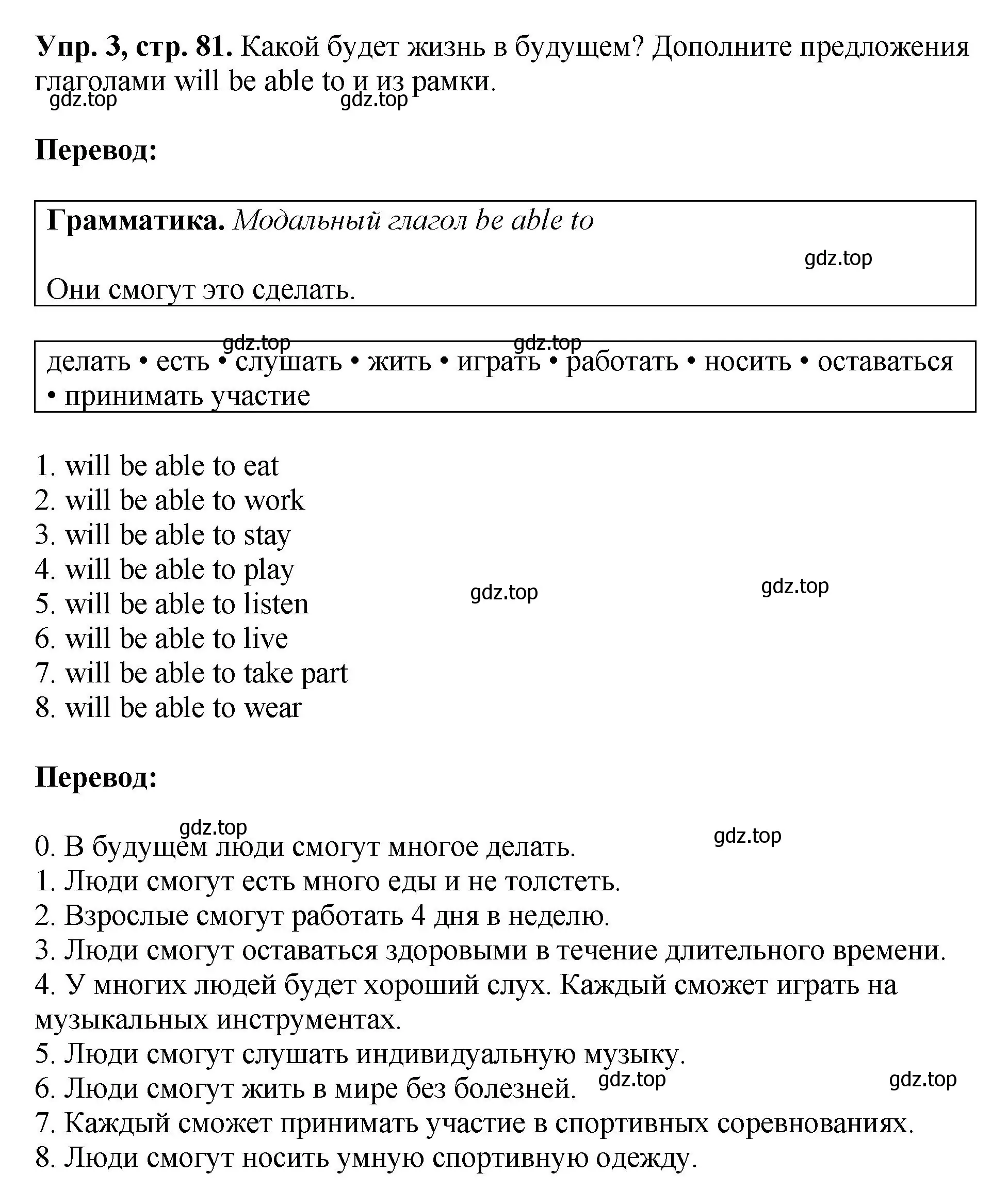 Решение номер 3 (страница 81) гдз по английскому языку 6 класс Кузовлев, Лапа, рабочая тетрадь