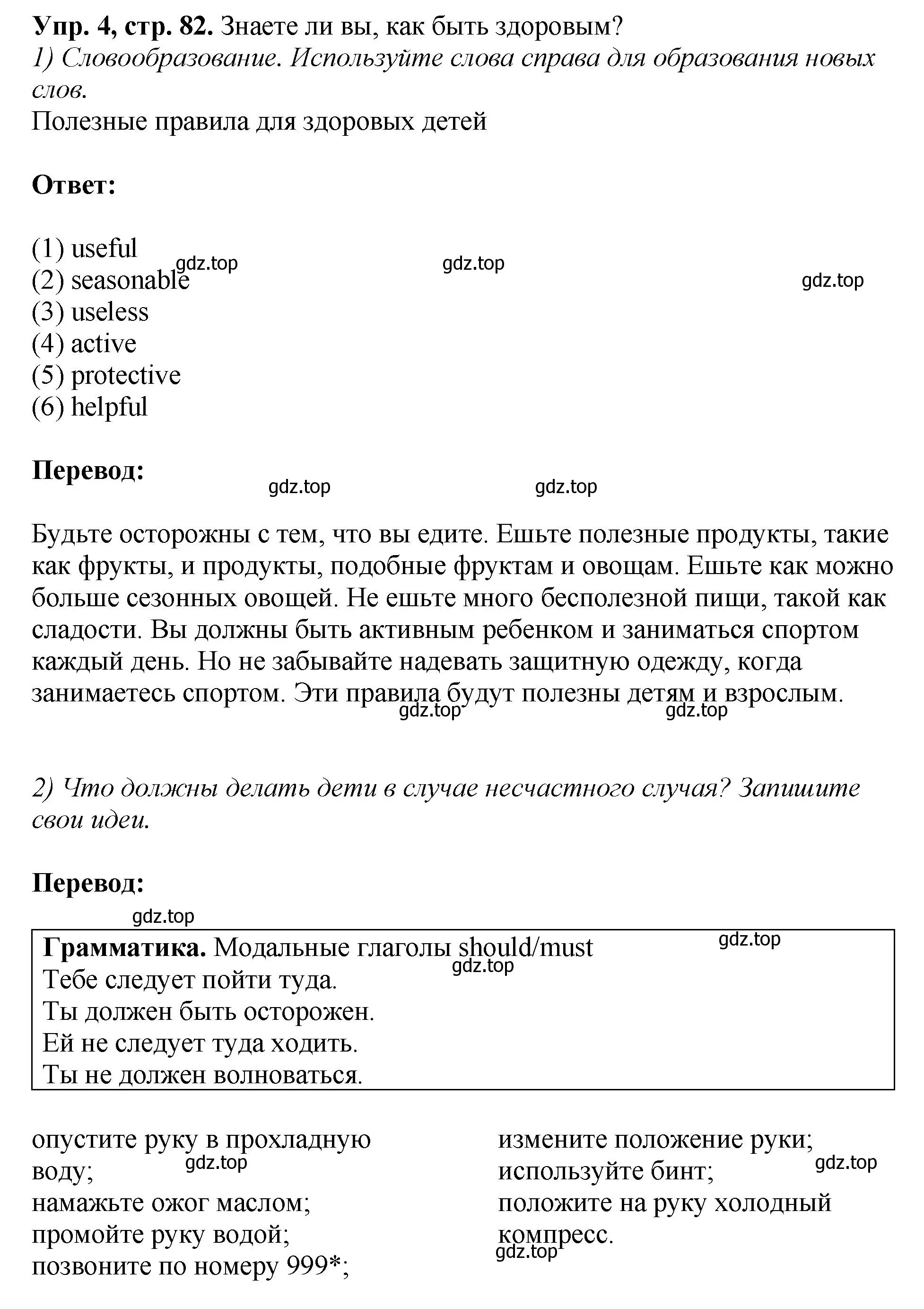 Решение номер 4 (страница 82) гдз по английскому языку 6 класс Кузовлев, Лапа, рабочая тетрадь