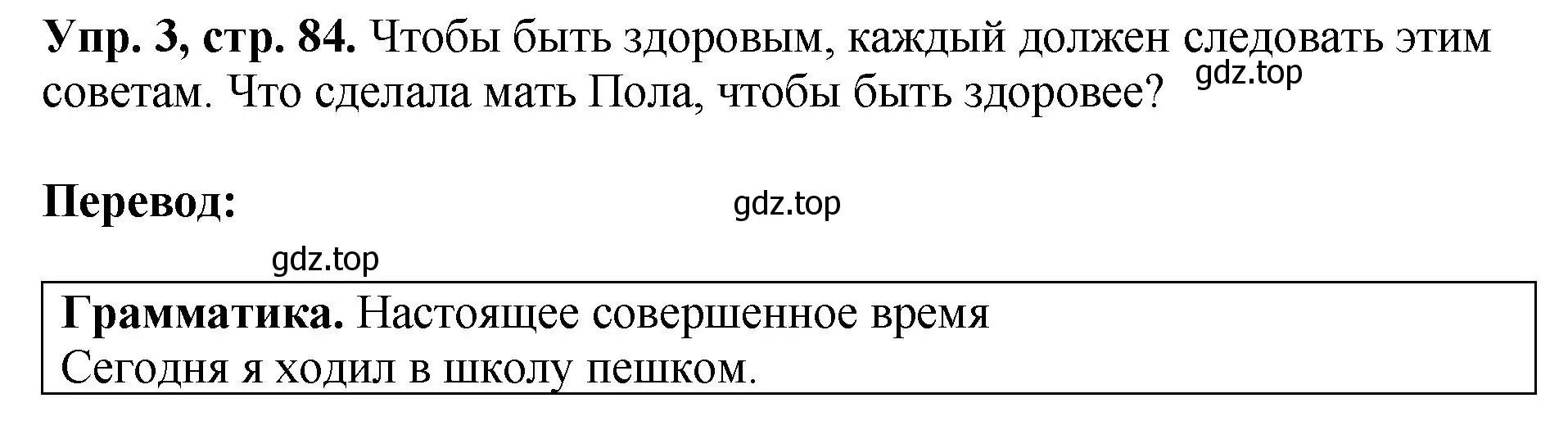 Решение номер 3 (страница 84) гдз по английскому языку 6 класс Кузовлев, Лапа, рабочая тетрадь