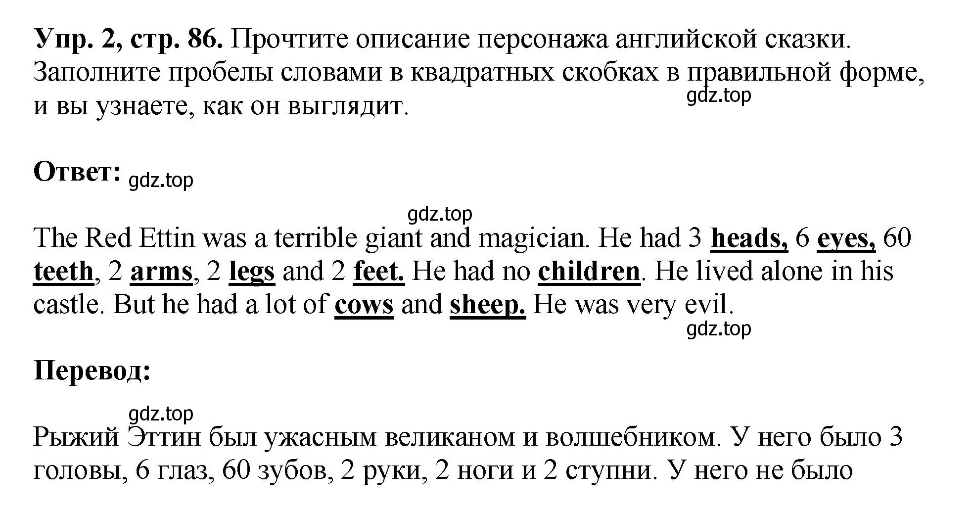 Решение номер 2 (страница 86) гдз по английскому языку 6 класс Кузовлев, Лапа, рабочая тетрадь