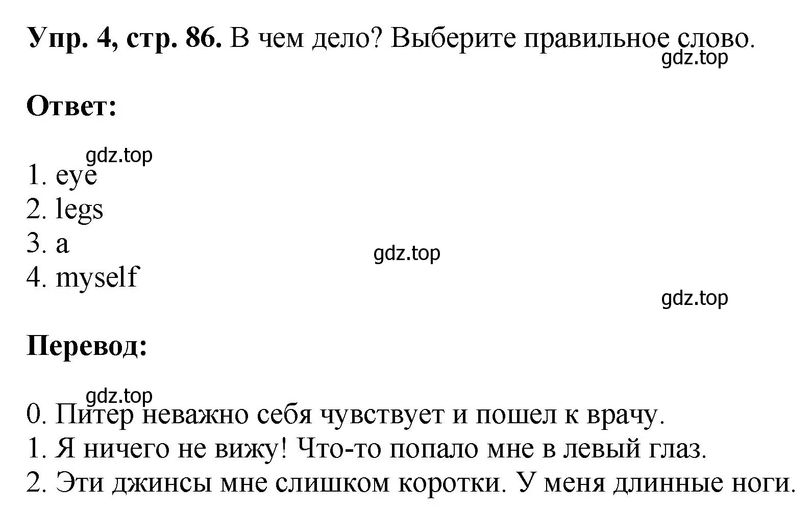 Решение номер 4 (страница 86) гдз по английскому языку 6 класс Кузовлев, Лапа, рабочая тетрадь