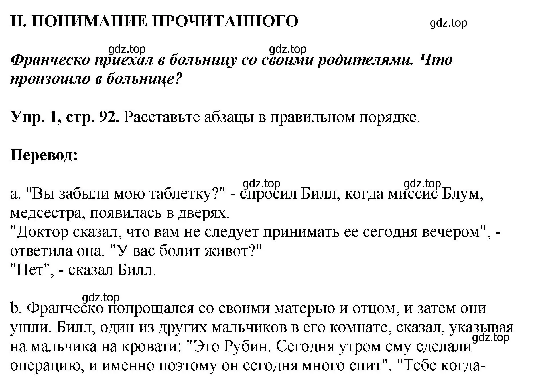 Решение  II. READING COMPREHENSION (страница 92) гдз по английскому языку 6 класс Кузовлев, Лапа, рабочая тетрадь