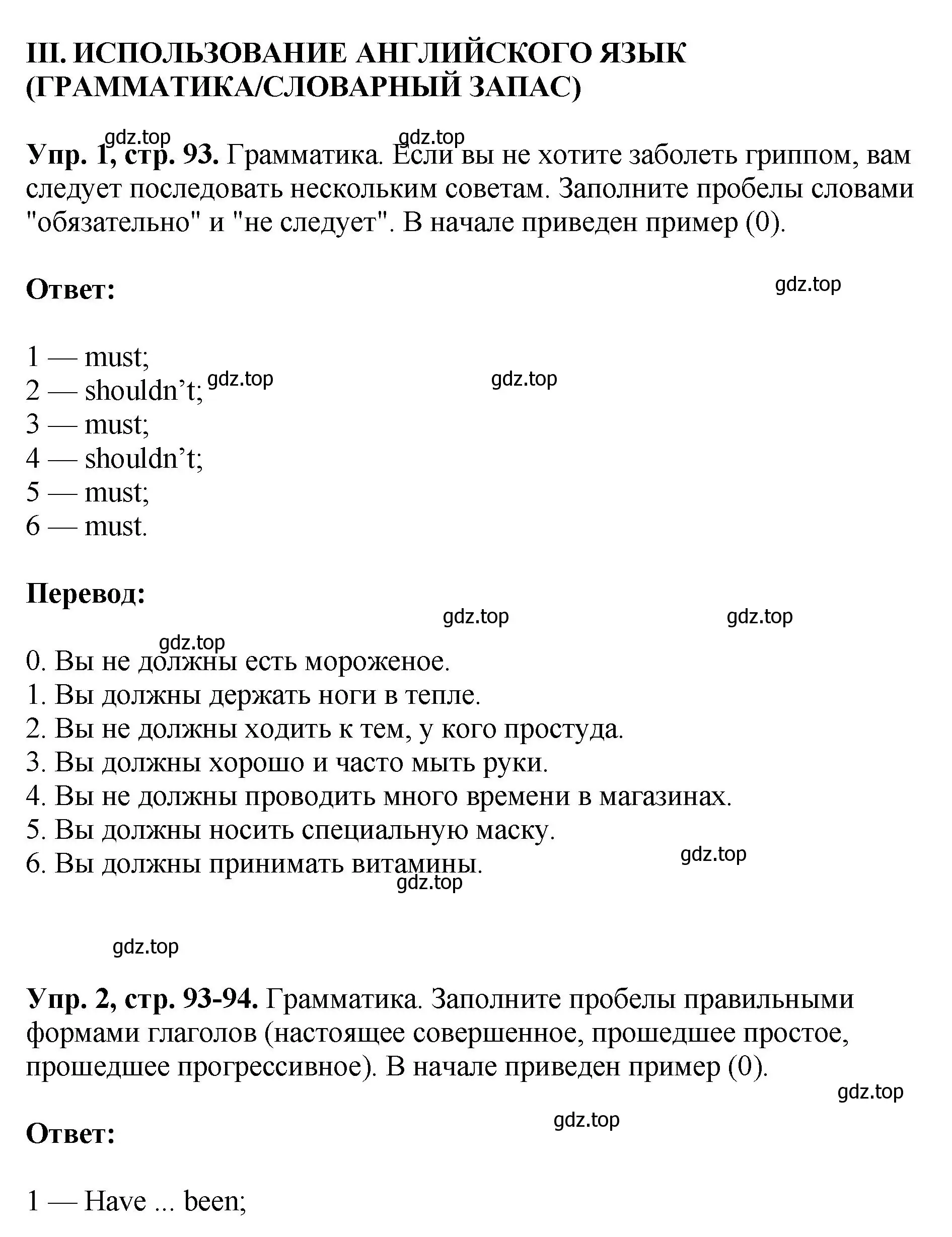 Решение  III. USE OF ENGLISH (GRAMMAR/VOCABULARY) (страница 93) гдз по английскому языку 6 класс Кузовлев, Лапа, рабочая тетрадь