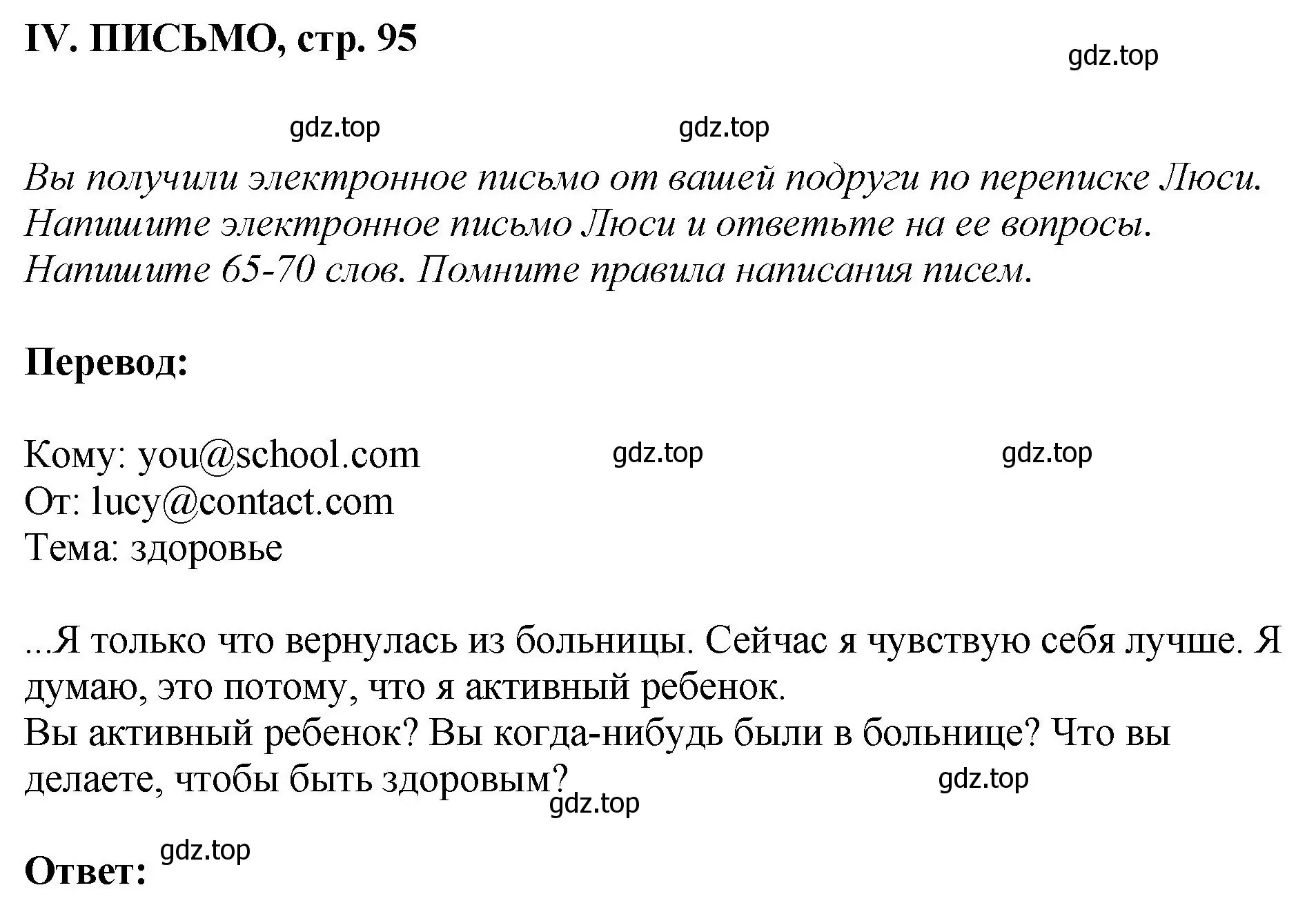 Решение  IV. WRITING (страница 95) гдз по английскому языку 6 класс Кузовлев, Лапа, рабочая тетрадь