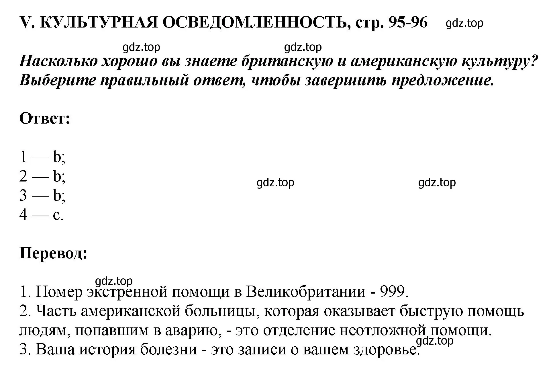 Решение  V. CULTURAL AWARENESS (страница 95) гдз по английскому языку 6 класс Кузовлев, Лапа, рабочая тетрадь